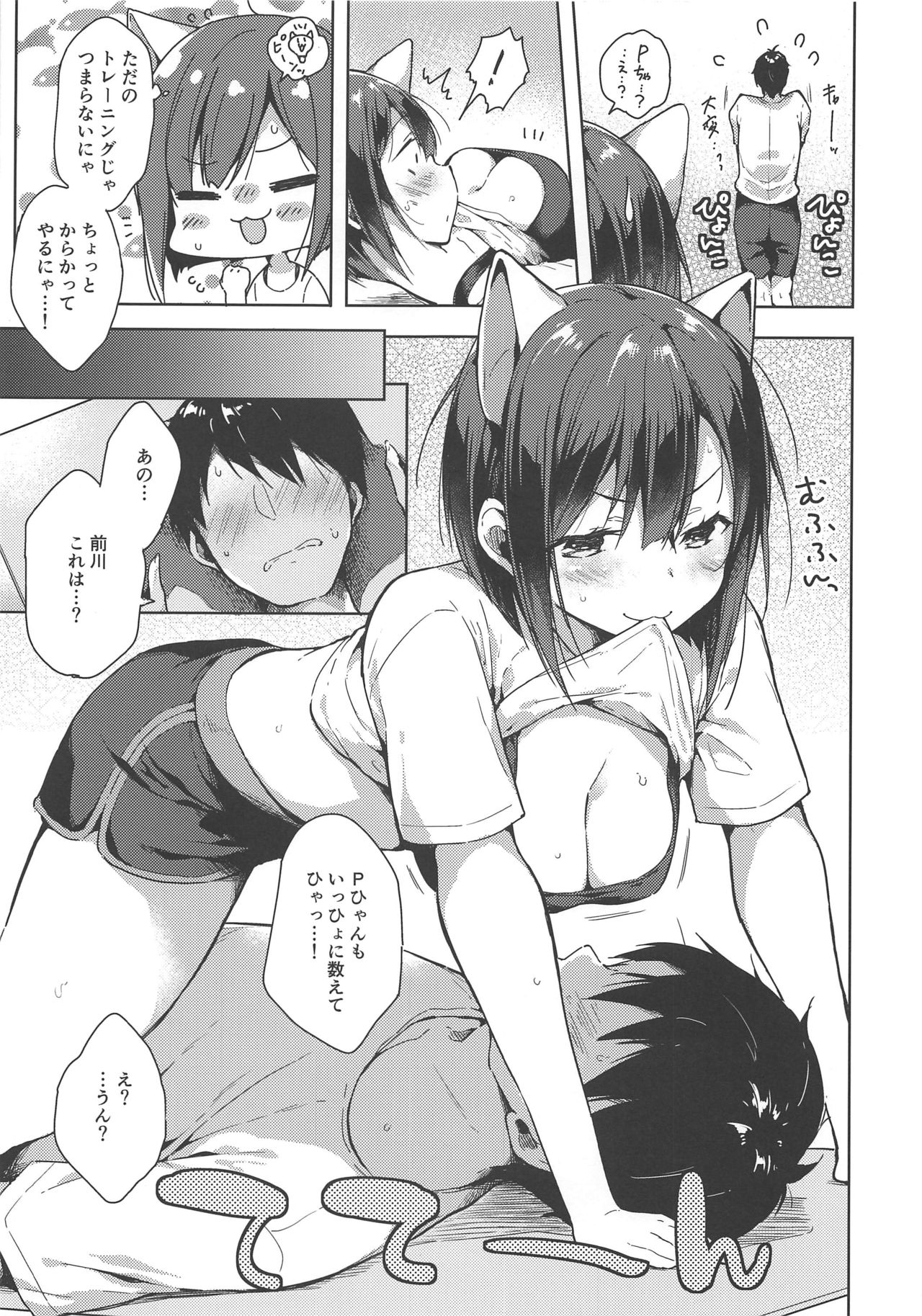 (COMIC1☆16) [Mirukuseiki (Sukoyaka Gyuunyuu)] Training Love!  (THE IDOLM@STER CINDERELLA GIRLS) imagen número 6