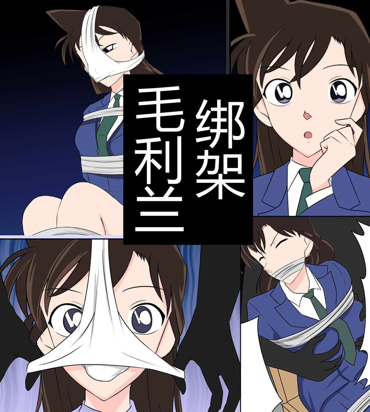 [FYXFD] Mouri Ran kidnapping case 이미지 번호 1