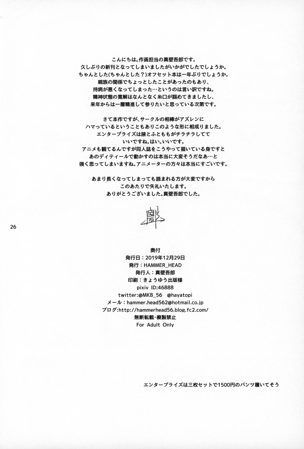 (C97) [HAMMER_HEAD (Makabe Gorou)] Enterprise no Keibo (Azur Lane) [English] [desudesu] image number 25