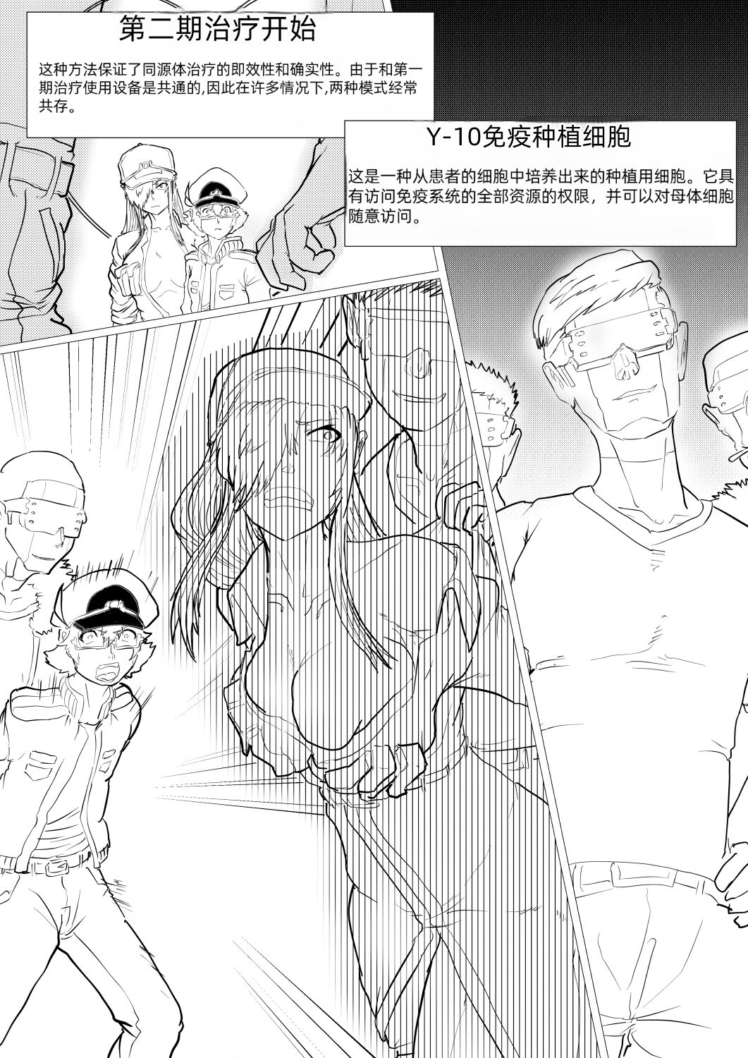 [ゔぇいんぱーそん (gio)]基于Y-10新型治疗中强制性突变试剂的使用影响研究(はたらく細胞BLACK)[chinese][个人汉化] 3eme image