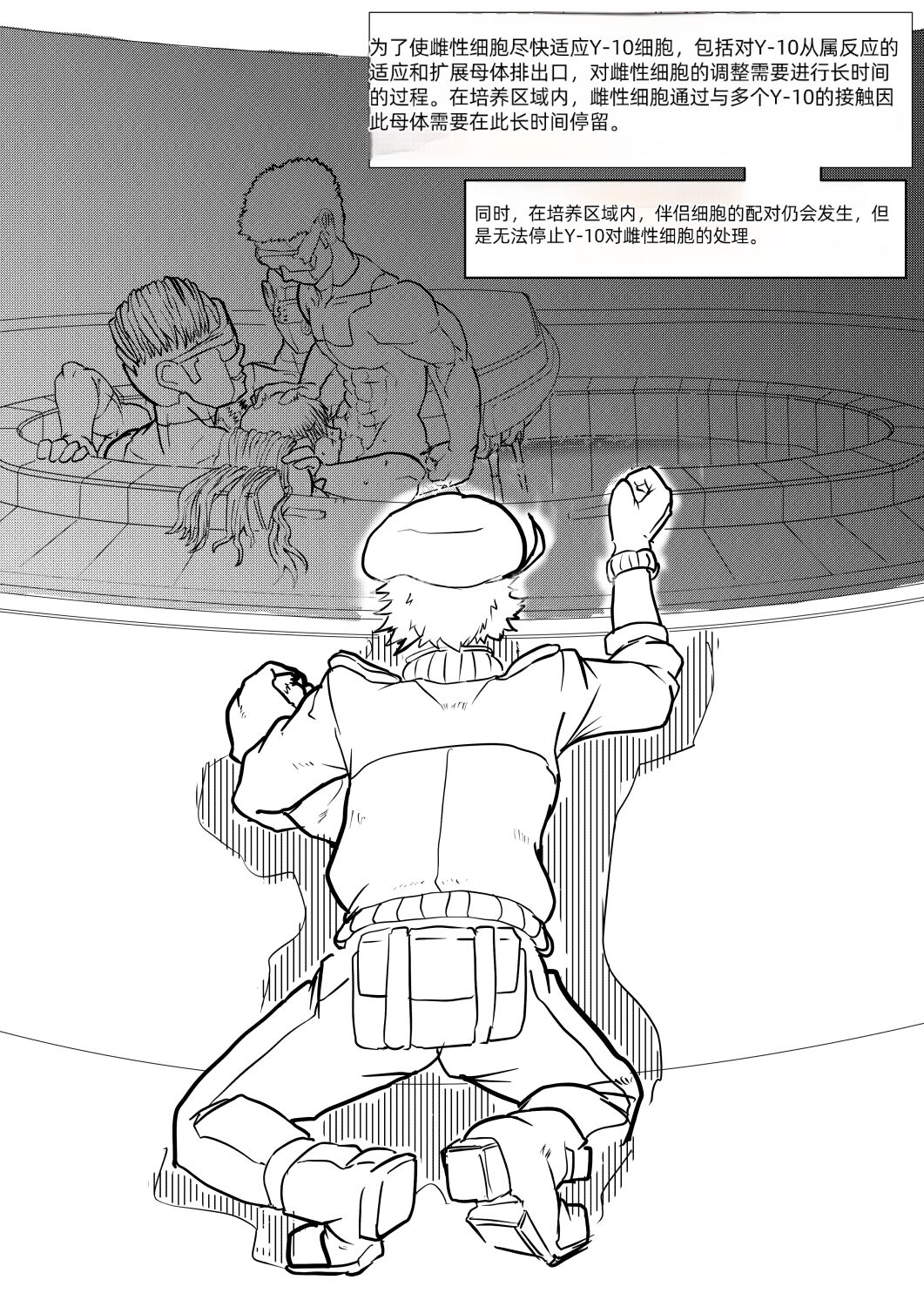 [ゔぇいんぱーそん (gio)]基于Y-10新型治疗中强制性突变试剂的使用影响研究(はたらく細胞BLACK)[chinese][个人汉化] 9eme image