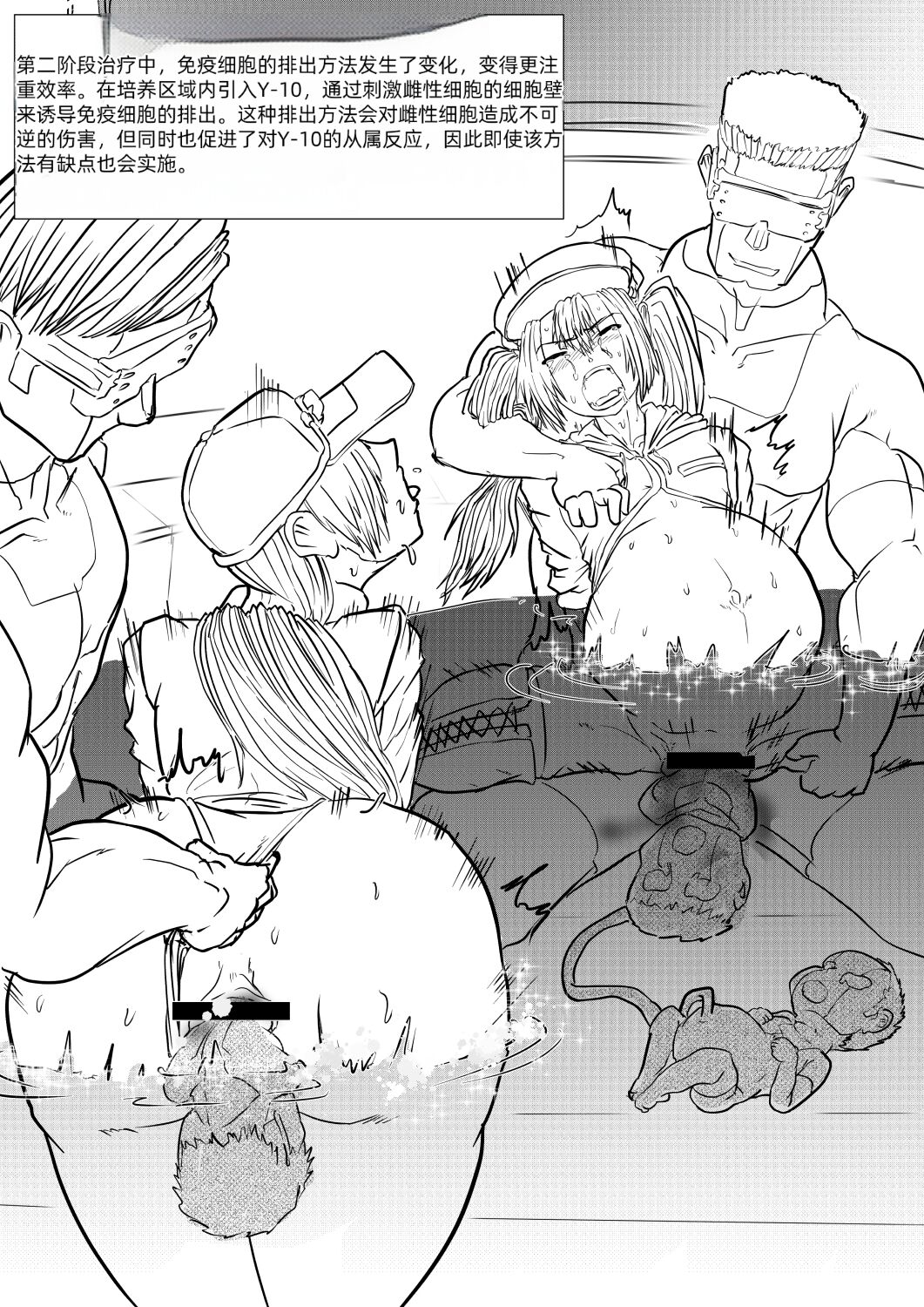 [ゔぇいんぱーそん (gio)]基于Y-10新型治疗中强制性突变试剂的使用影响研究(はたらく細胞BLACK)[chinese][个人汉化] 23eme image
