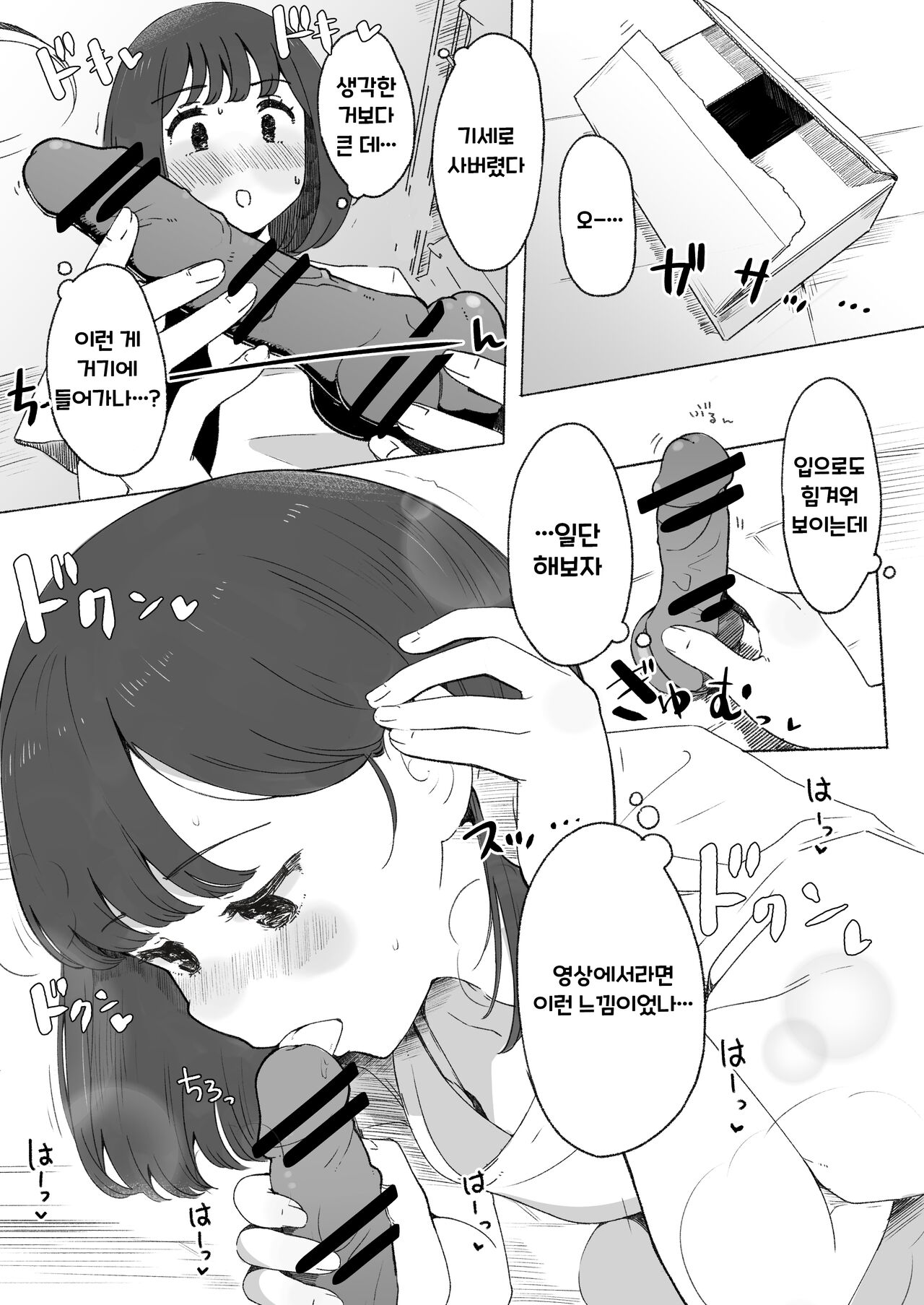 [Raoko] Echi Shite Mitai Ko 엣찌하고 싶은 아이 [korean] image number 5