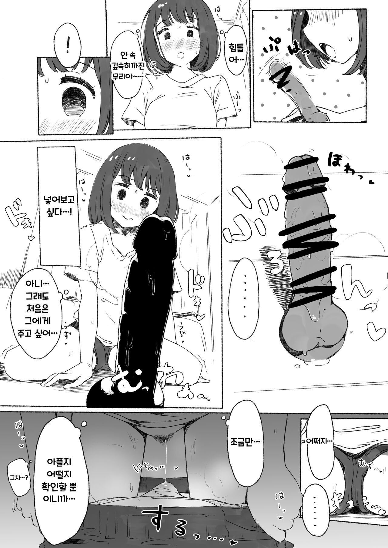 [Raoko] Echi Shite Mitai Ko 엣찌하고 싶은 아이 [korean] image number 7