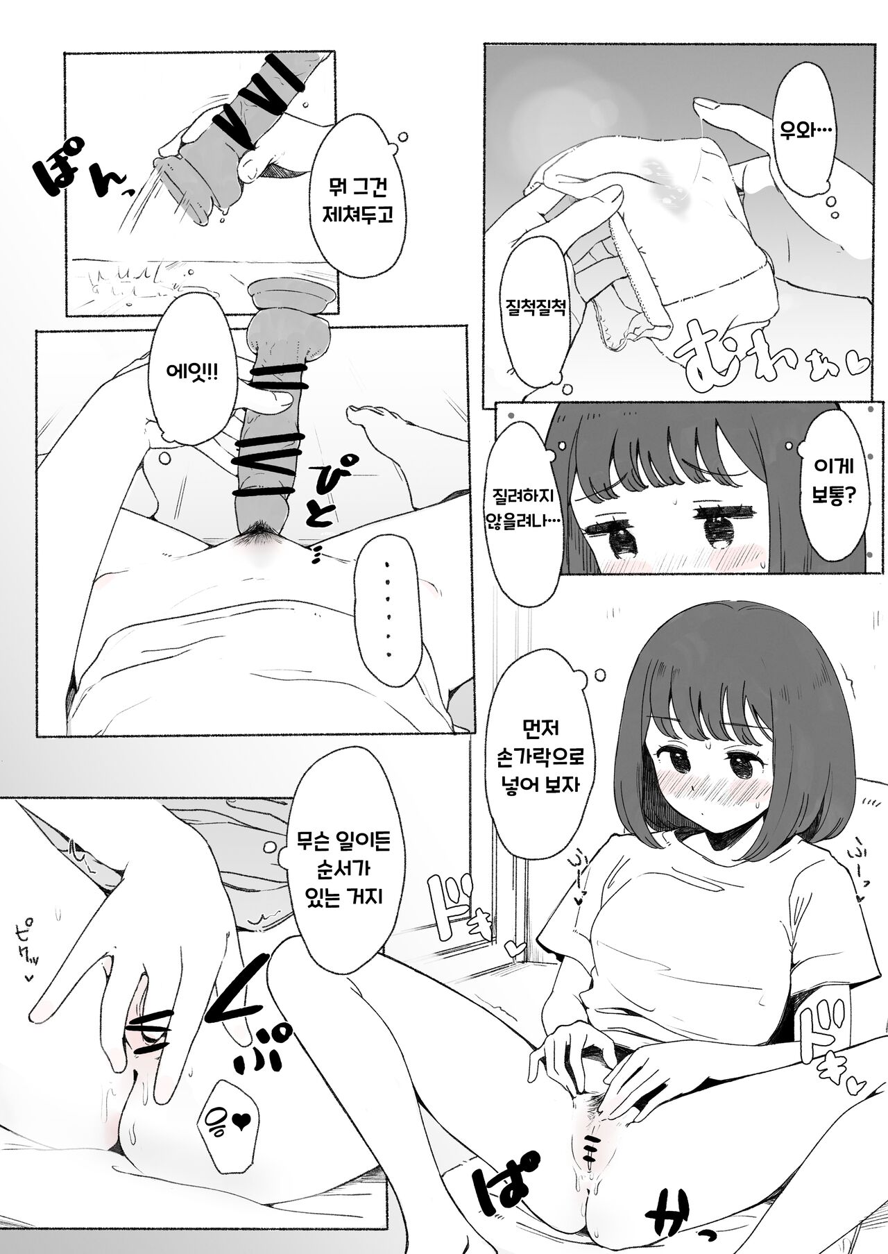 [Raoko] Echi Shite Mitai Ko 엣찌하고 싶은 아이 [korean] image number 8