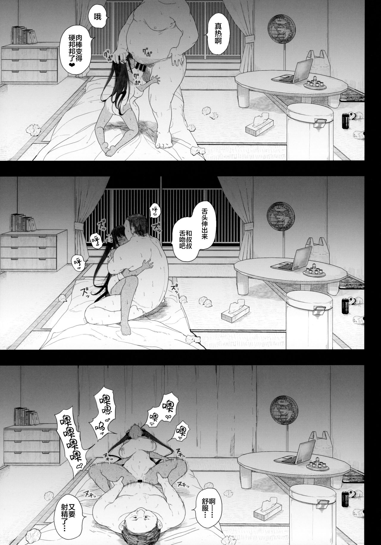 [Norakurari. (Nemu)] Mesuneko Ingi [Chinese] [中文汉化] [Digital] numero di immagine  40