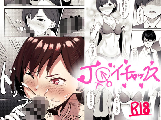 [Panna Cotta (Mitsuki)] J 〇 Junai ichakkusu numero di immagine  1