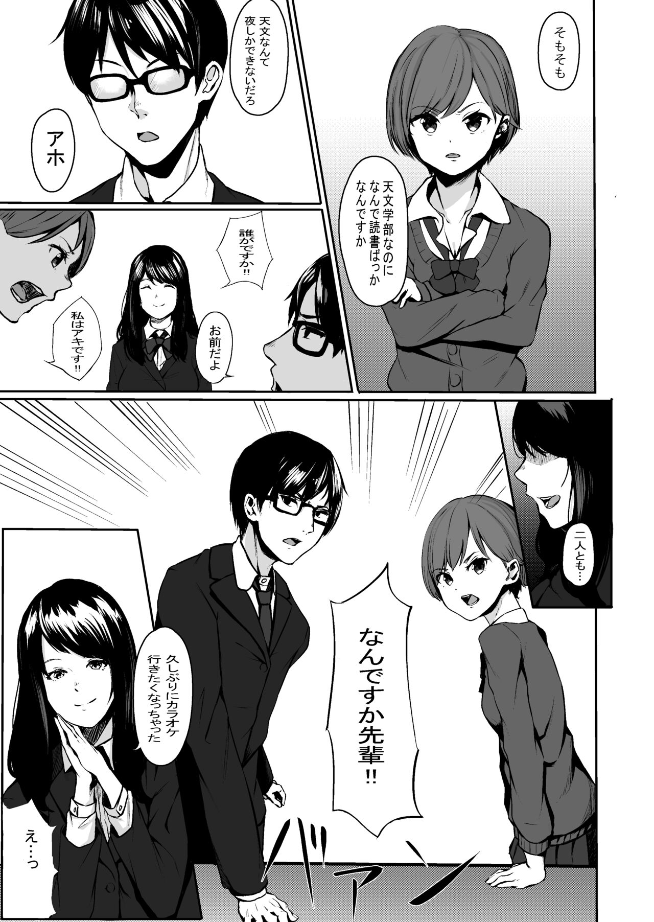 [Panna Cotta (Mitsuki)] J 〇 Junai ichakkusu numero di immagine  3