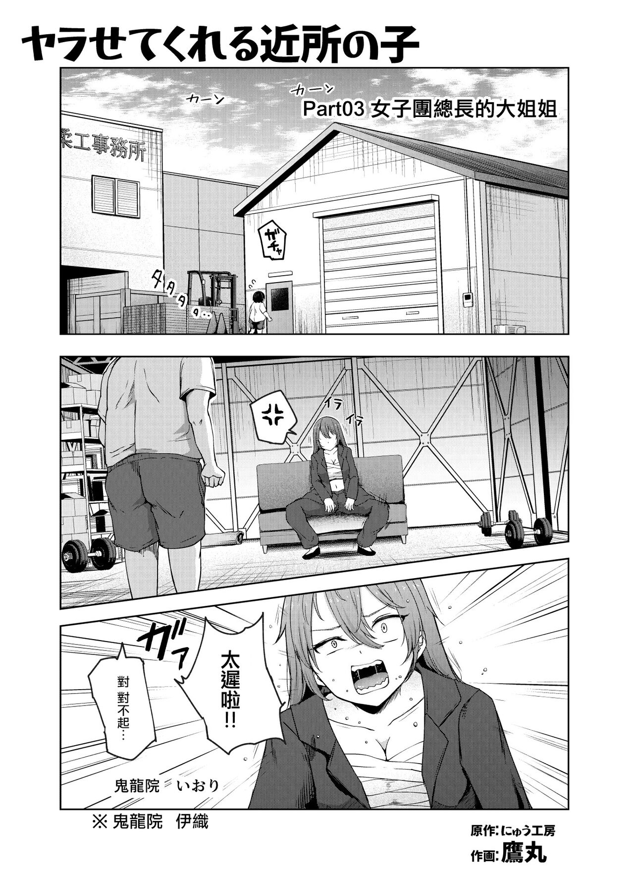 [Nyuu Koubou (Takamaru)] Yarasete Kureru Kinjo no Ko EX～Koitsura Mina Boku to Yaritakute Shikatanai～[Chinese] image number 18