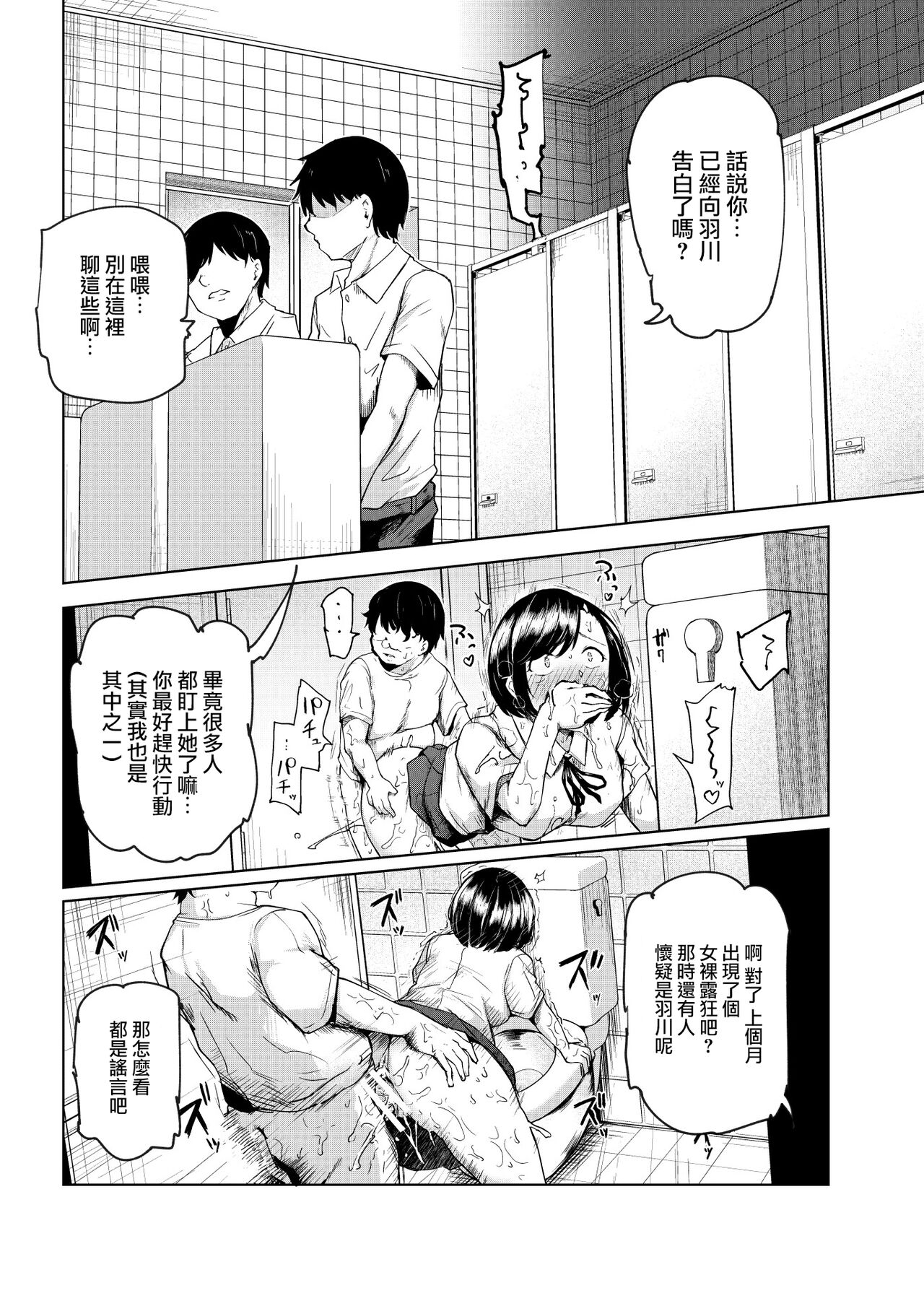 [Nyuu Koubou (Takamaru)] Yarasete Kureru Kinjo no Ko EX～Koitsura Mina Boku to Yaritakute Shikatanai～[Chinese] image number 32