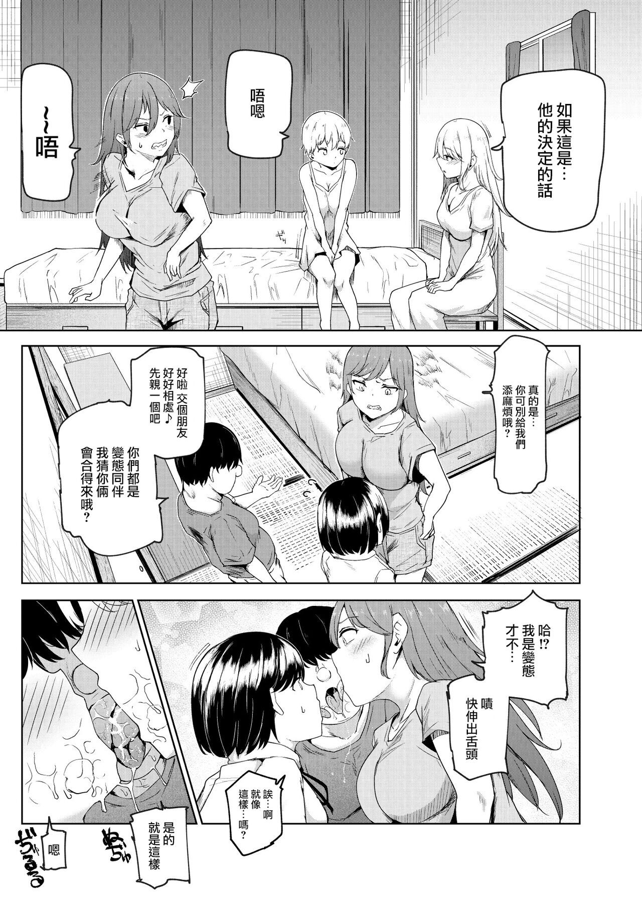 [Nyuu Koubou (Takamaru)] Yarasete Kureru Kinjo no Ko EX～Koitsura Mina Boku to Yaritakute Shikatanai～[Chinese] image number 36