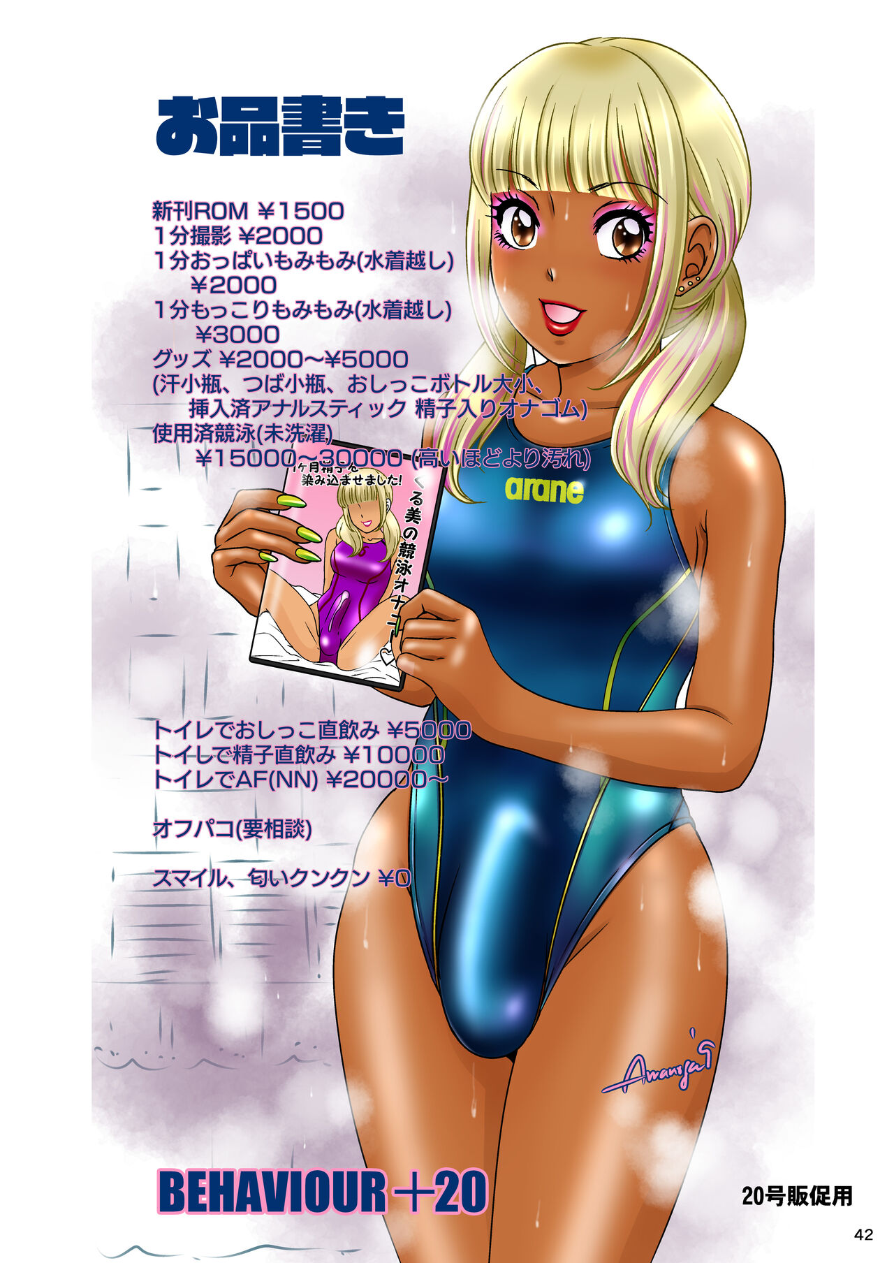 [A-mania9's (Amanoja9)] BEHAVIOUR+23 ~Daccha~ (Urusei Yatsura) [English] [Koten Gars Manga] [Digital] 42eme image