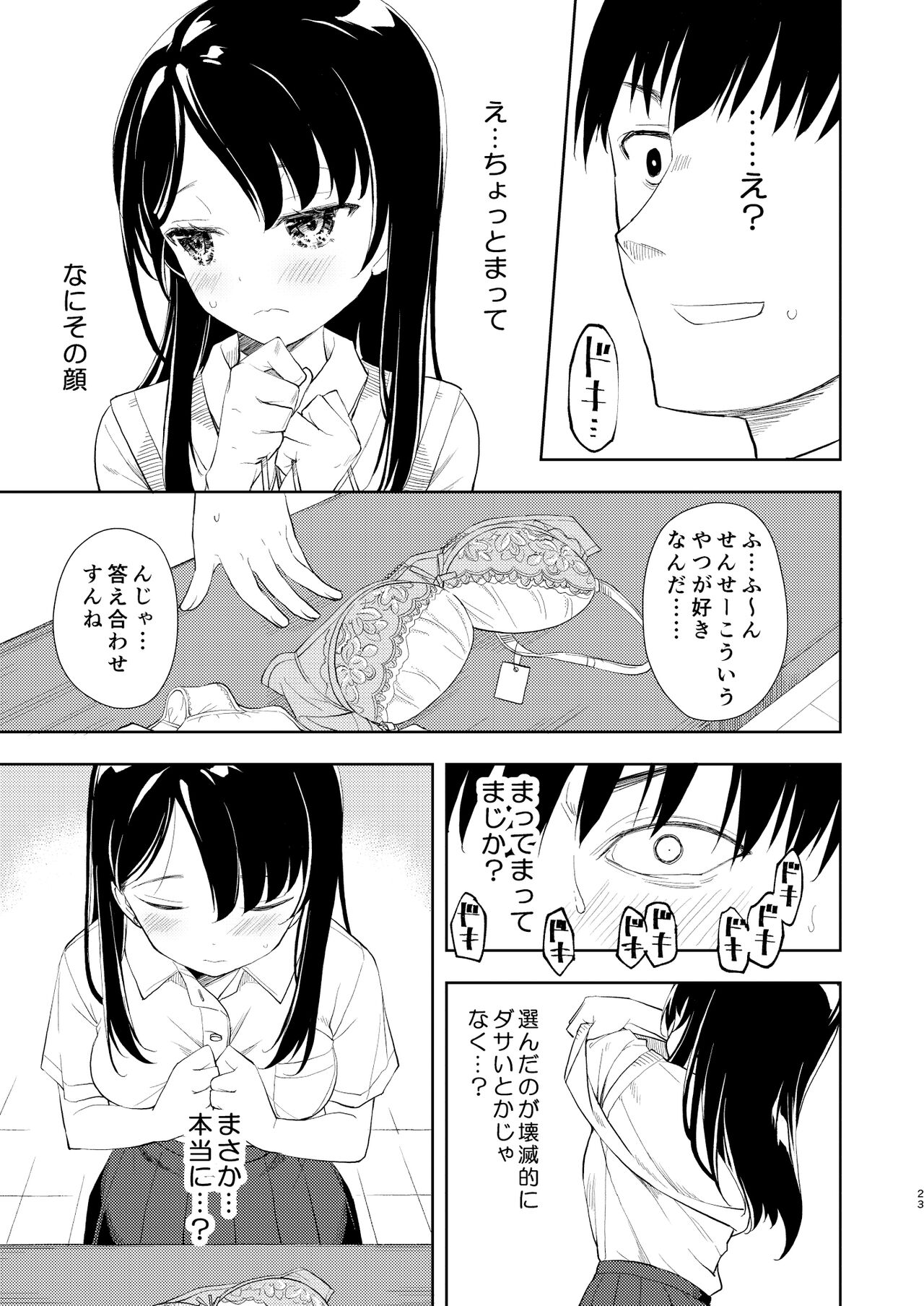 [Nagosuzu Infinity (Suzuki Nago)] Nagisa Lingerie  [Digital] 图片编号 25