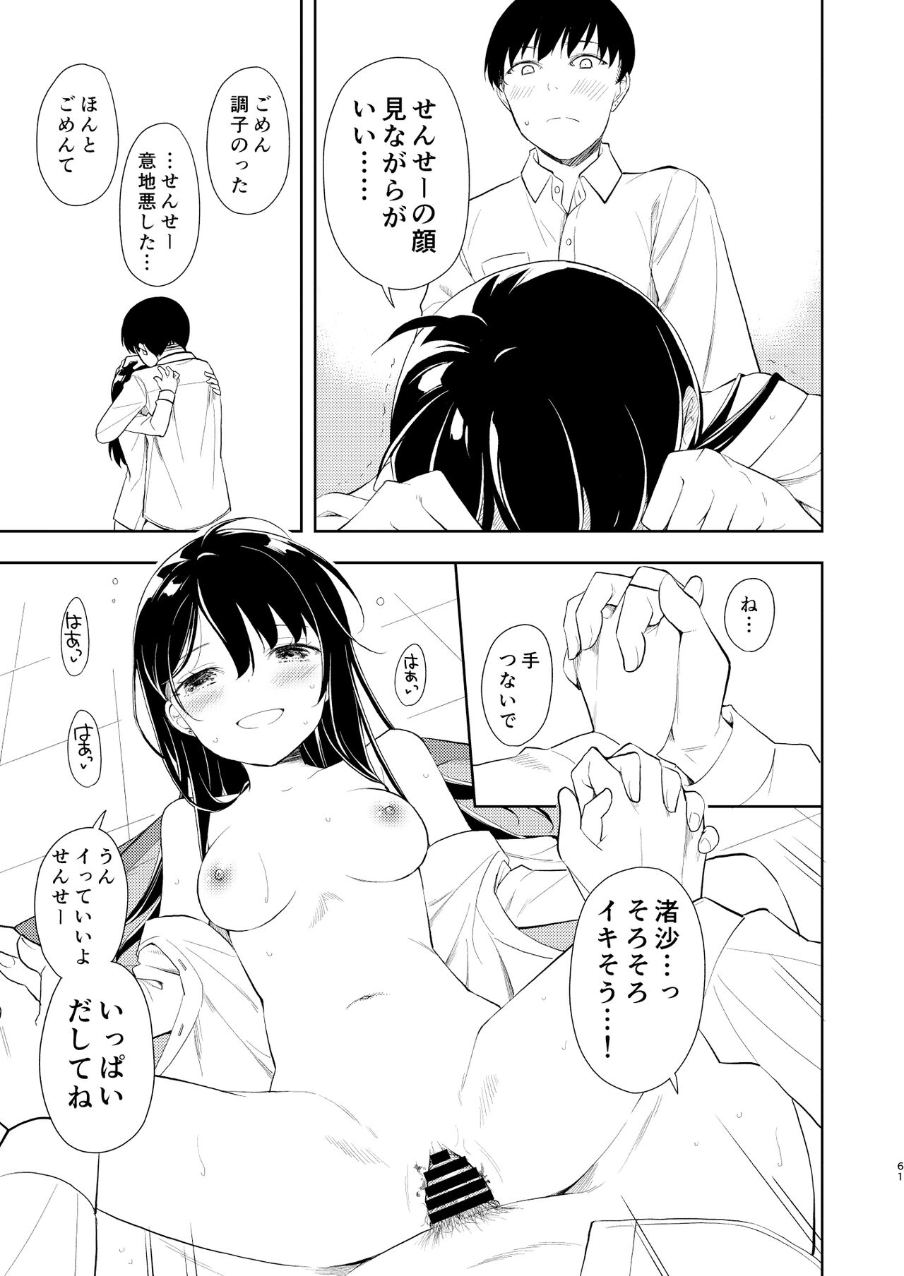 [Nagosuzu Infinity (Suzuki Nago)] Nagisa Lingerie  [Digital] 图片编号 63