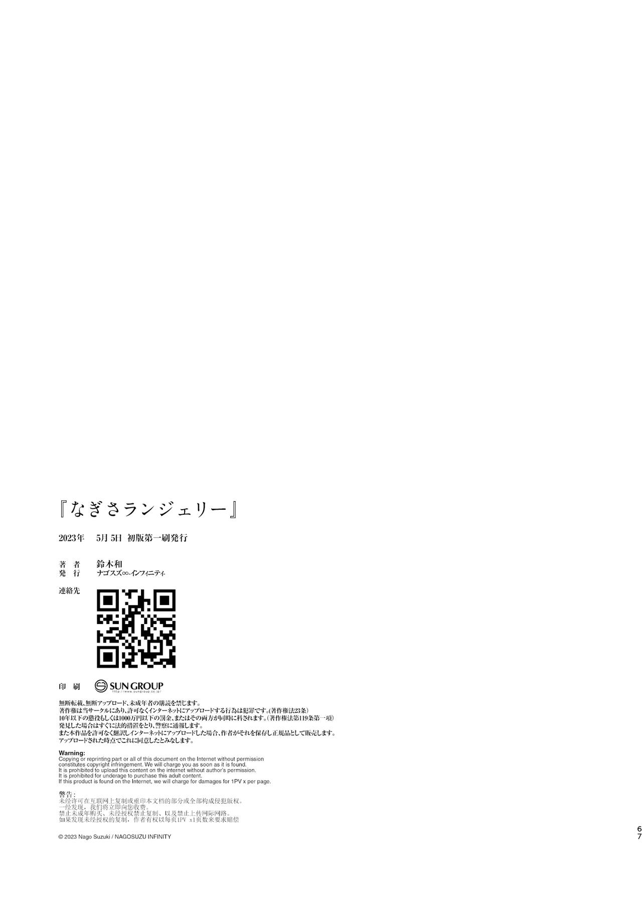 [Nagosuzu Infinity (Suzuki Nago)] Nagisa Lingerie  [Digital] 图片编号 69