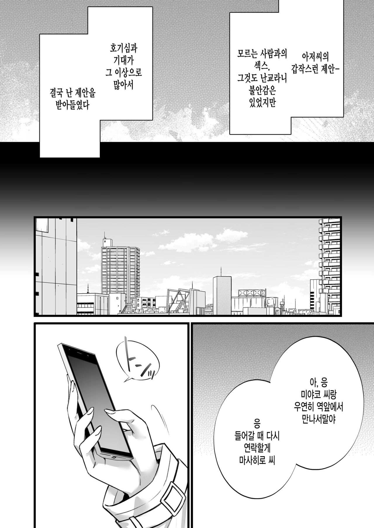 [Himeya (Abe Inori)] Rental Tanetsuke Oji-san 5 ~Uwaki Ochizuma, Hajimete no Rankou de Renzoku Tanetsuke Iki Shichaimasu~ (korean) изображение № 7