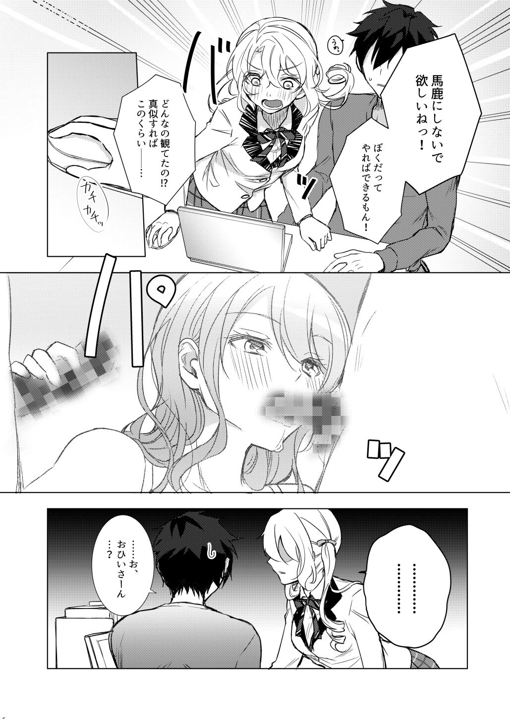 [Ogita Shinoya] [Web Sairoku] Look at me! [Jun Hiyo ♀] 画像番号 5