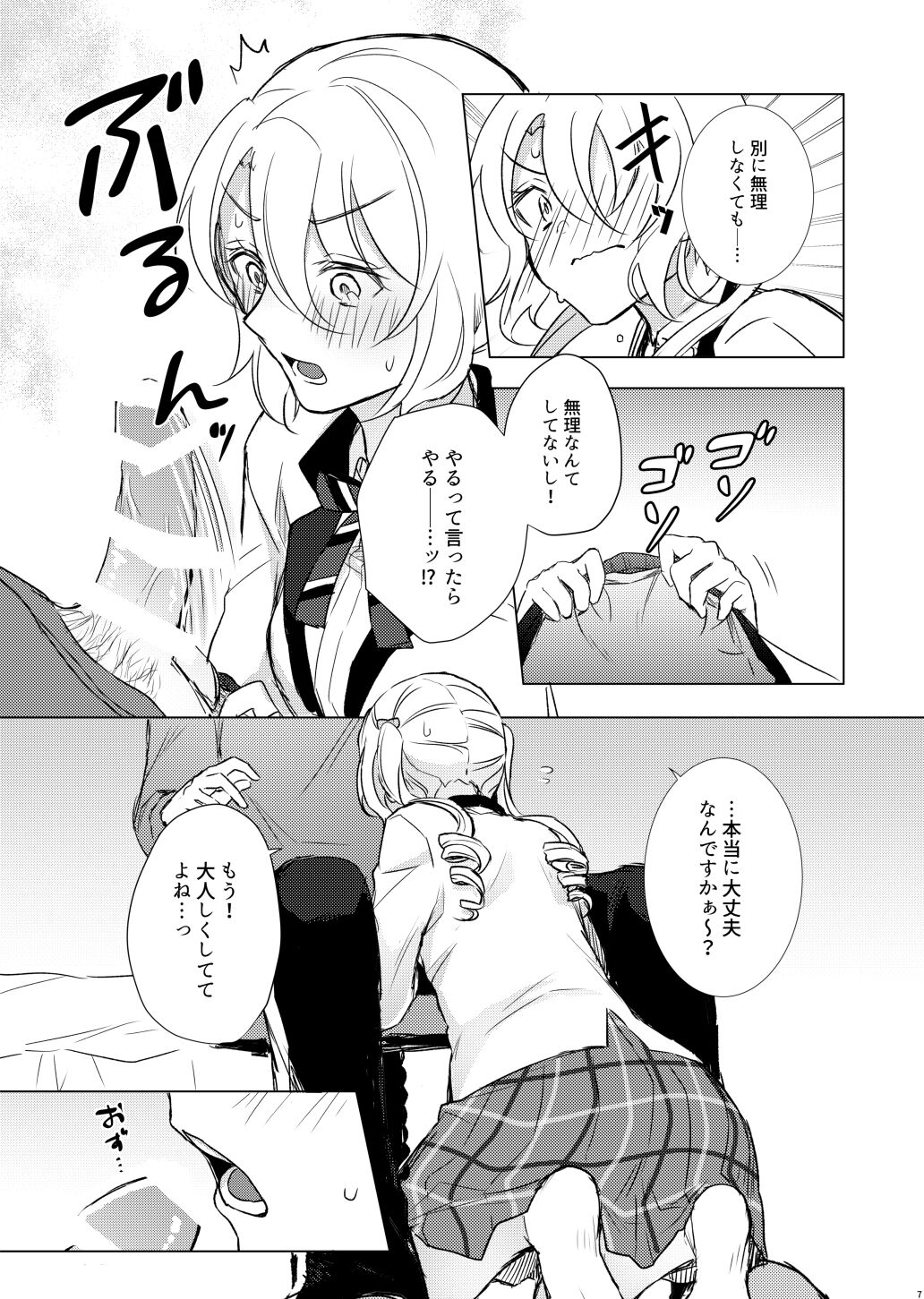 [Ogita Shinoya] [Web Sairoku] Look at me! [Jun Hiyo ♀] 画像番号 6