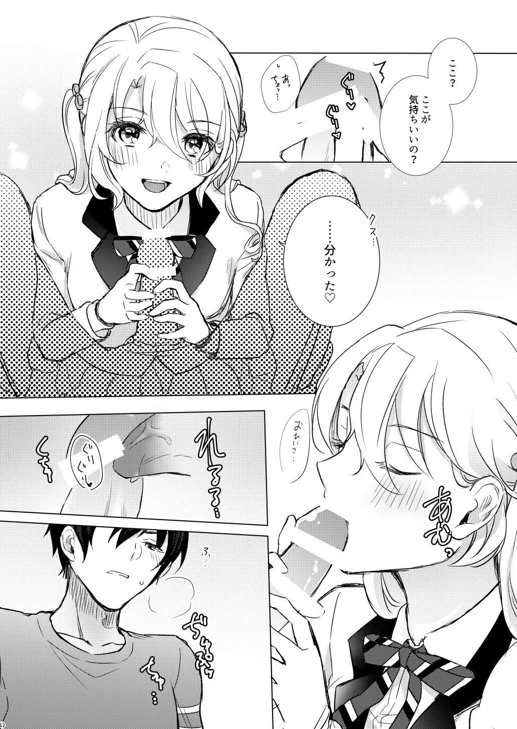 [Ogita Shinoya] [Web Sairoku] Look at me! [Jun Hiyo ♀] 画像番号 11