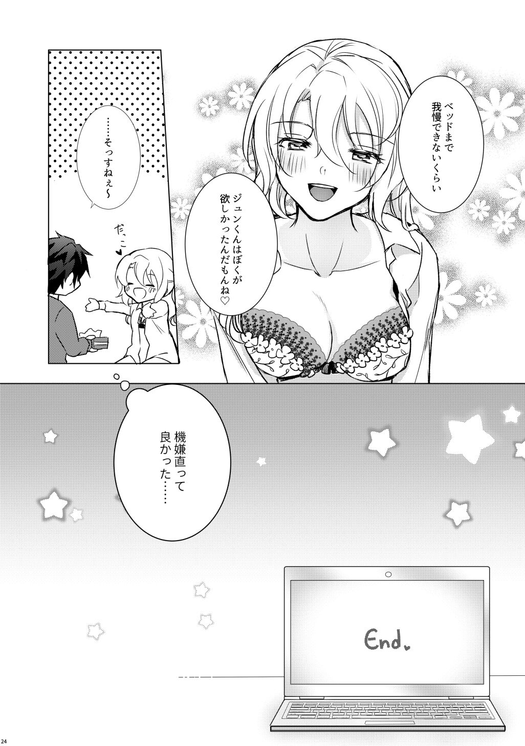 [Ogita Shinoya] [Web Sairoku] Look at me! [Jun Hiyo ♀] 画像番号 23