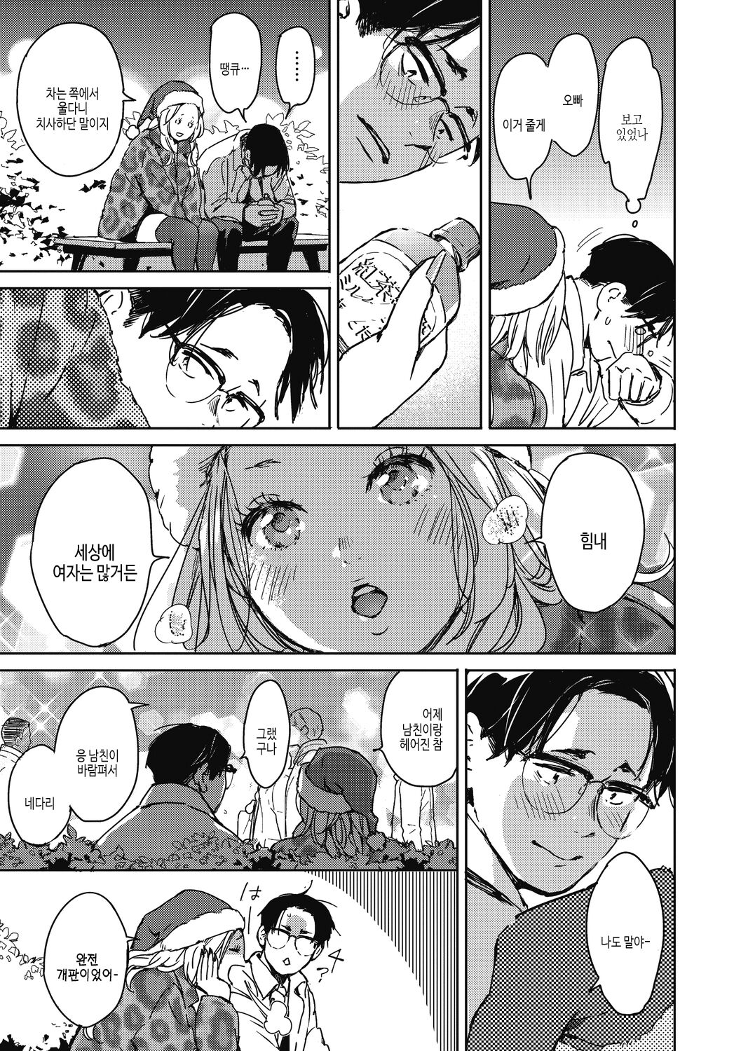 [Mori Manpei] Barairo ni Somare - Feel so PINK! | 장미빛에 물들어 [Korean] [여름엔팝핀수] [Digital] image number 7