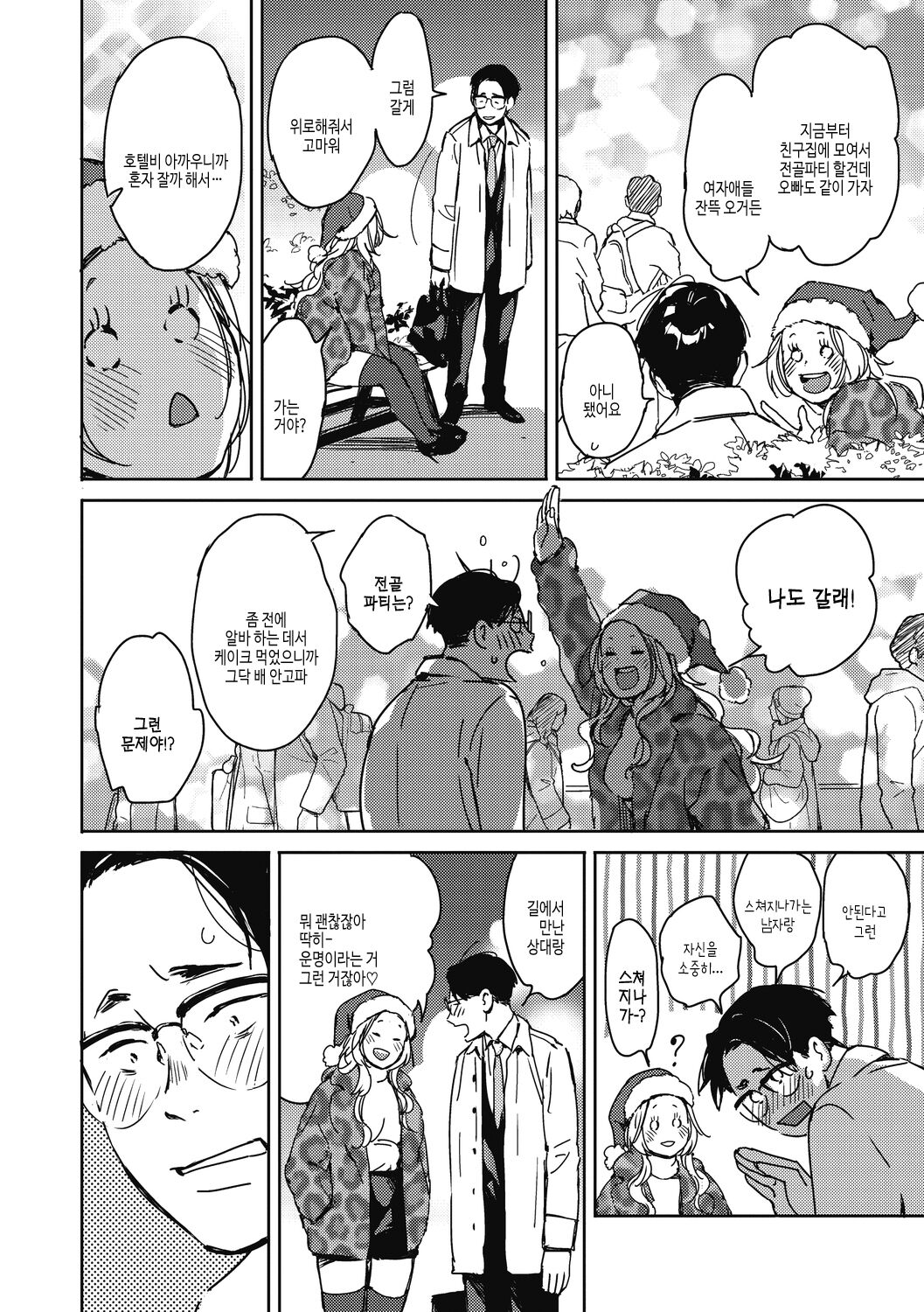 [Mori Manpei] Barairo ni Somare - Feel so PINK! | 장미빛에 물들어 [Korean] [여름엔팝핀수] [Digital] image number 8