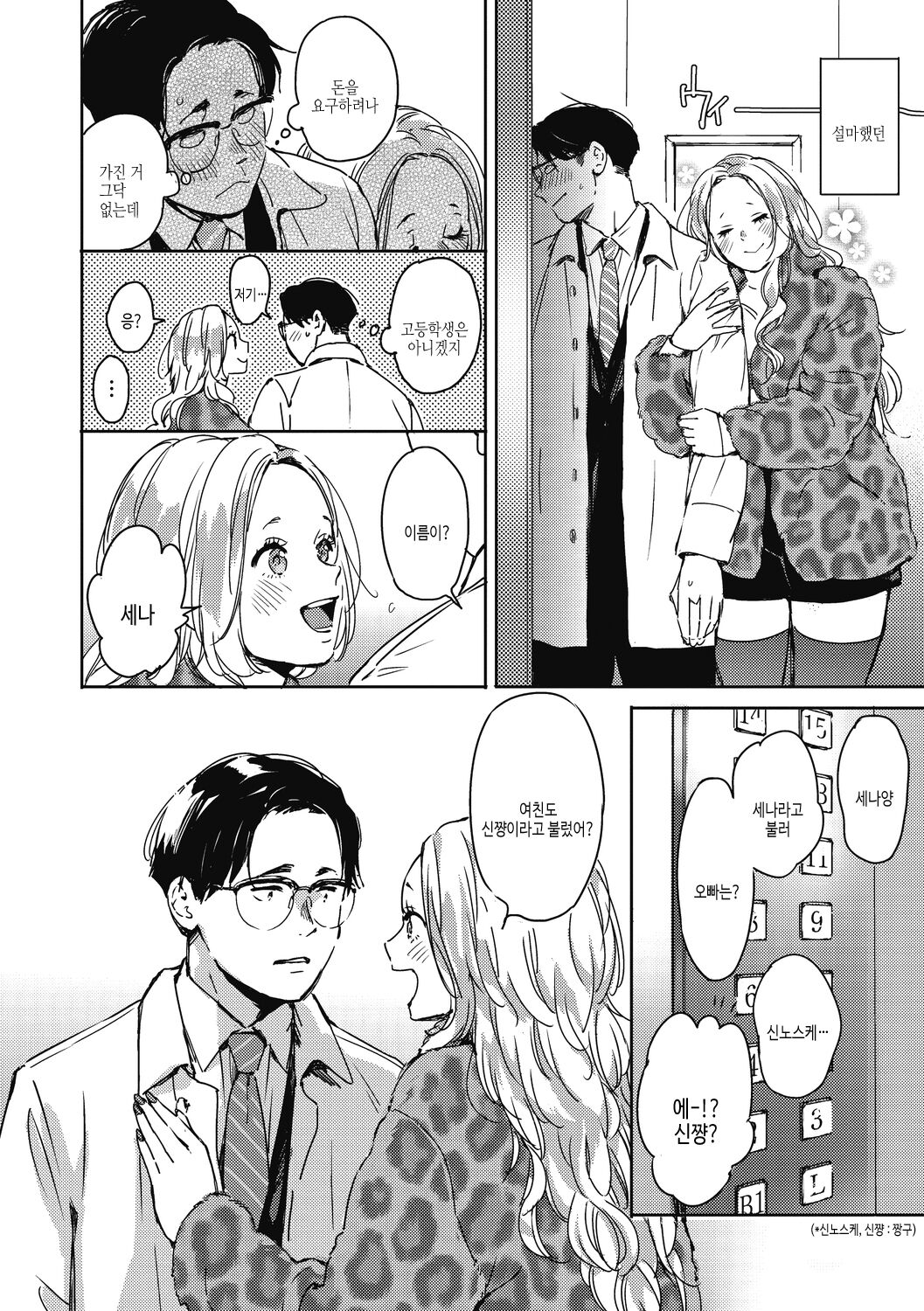 [Mori Manpei] Barairo ni Somare - Feel so PINK! | 장미빛에 물들어 [Korean] [여름엔팝핀수] [Digital] image number 10