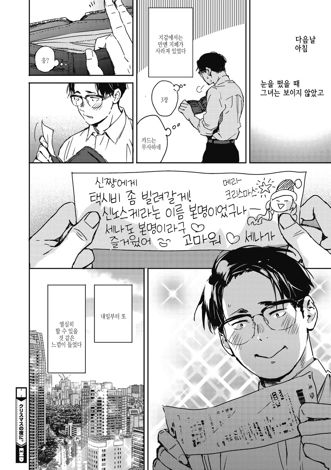 [Mori Manpei] Barairo ni Somare - Feel so PINK! | 장미빛에 물들어 [Korean] [여름엔팝핀수] [Digital] image number 38