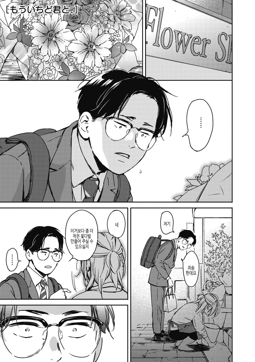 [Mori Manpei] Barairo ni Somare - Feel so PINK! | 장미빛에 물들어 [Korean] [여름엔팝핀수] [Digital] image number 39