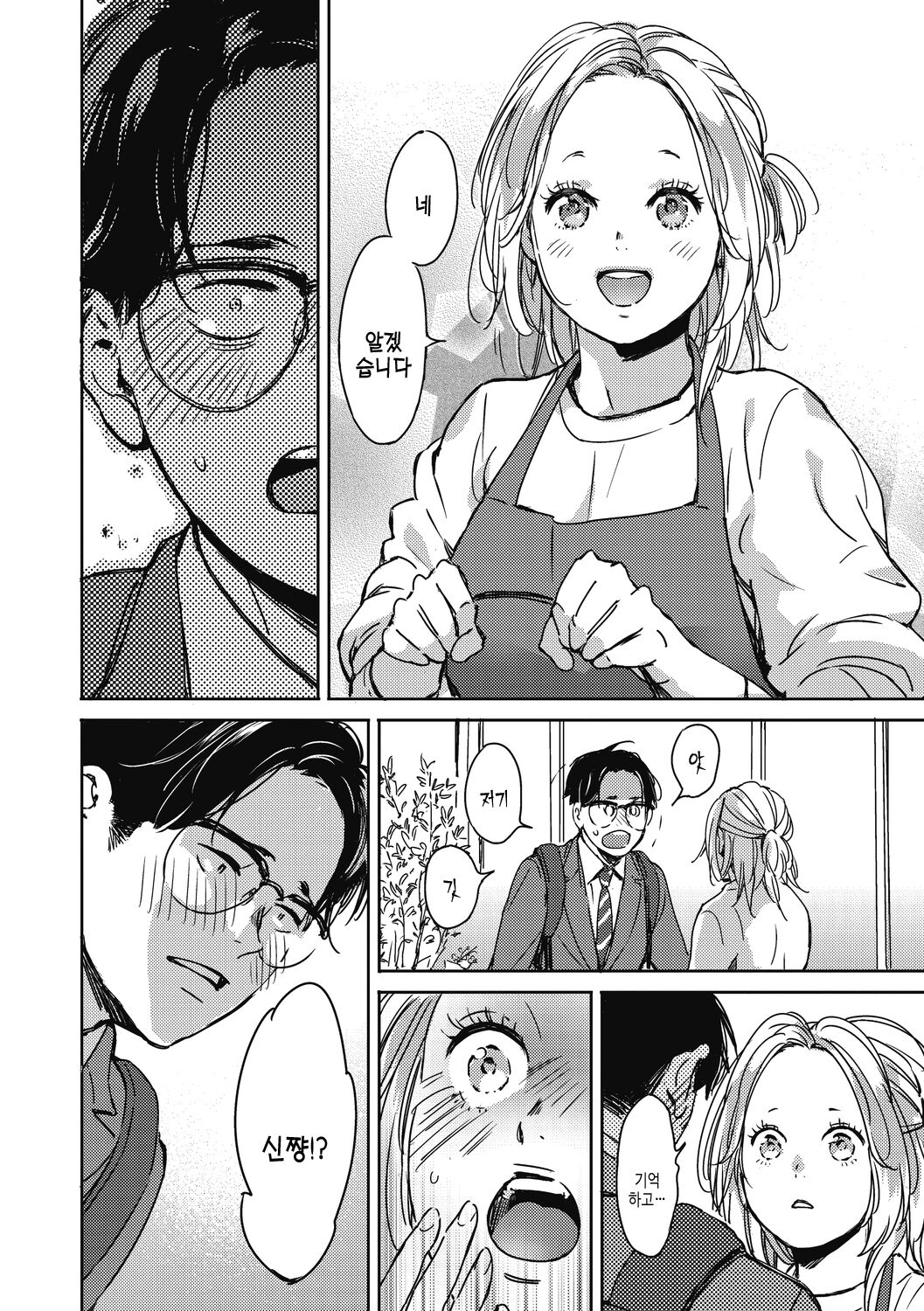 [Mori Manpei] Barairo ni Somare - Feel so PINK! | 장미빛에 물들어 [Korean] [여름엔팝핀수] [Digital] image number 40