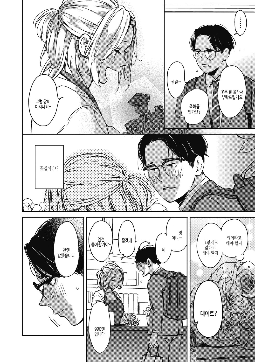 [Mori Manpei] Barairo ni Somare - Feel so PINK! | 장미빛에 물들어 [Korean] [여름엔팝핀수] [Digital] image number 42