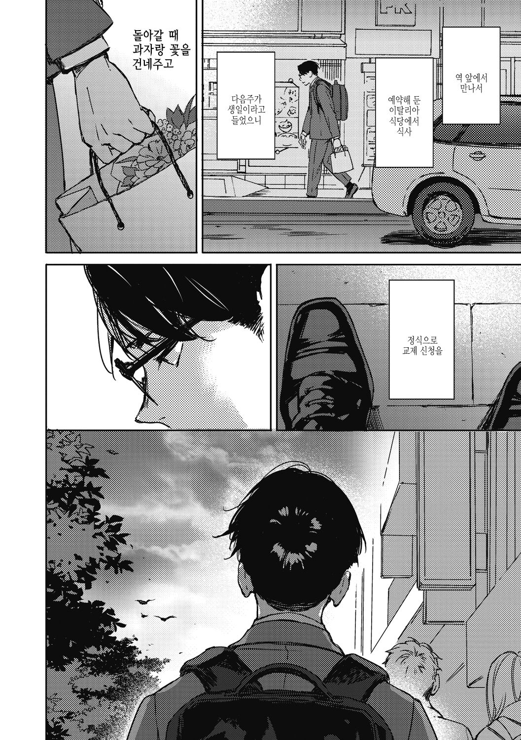 [Mori Manpei] Barairo ni Somare - Feel so PINK! | 장미빛에 물들어 [Korean] [여름엔팝핀수] [Digital] image number 44