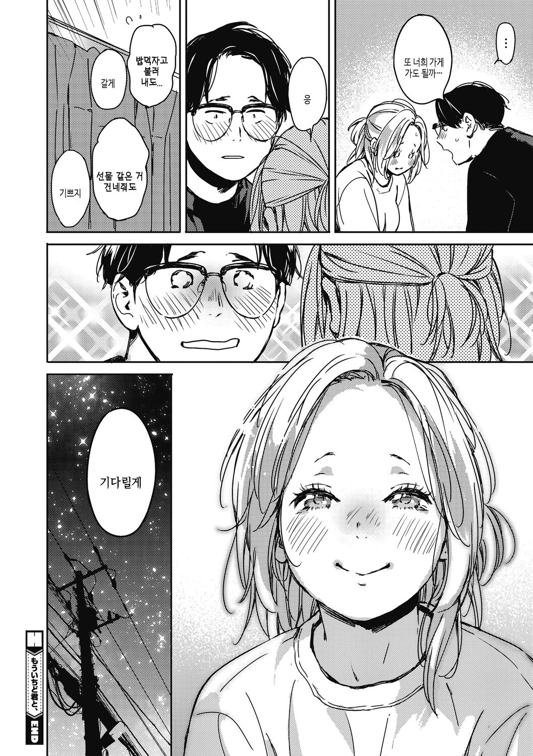 [Mori Manpei] Barairo ni Somare - Feel so PINK! | 장미빛에 물들어 [Korean] [여름엔팝핀수] [Digital] image number 72