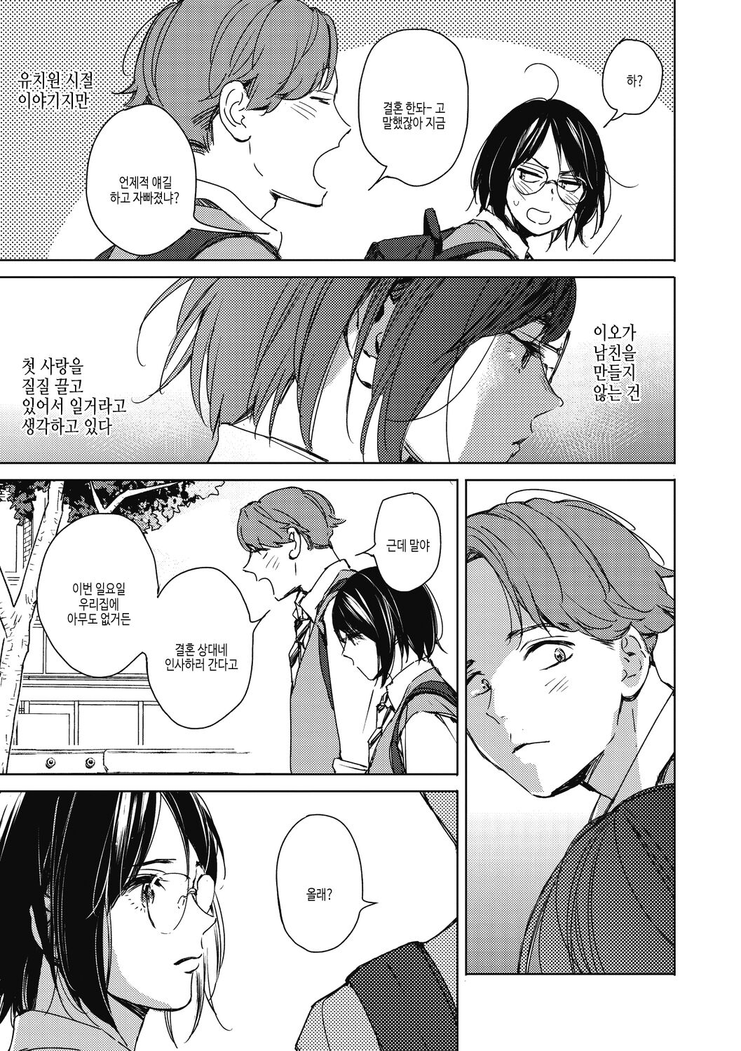 [Mori Manpei] Barairo ni Somare - Feel so PINK! | 장미빛에 물들어 [Korean] [여름엔팝핀수] [Digital] image number 77