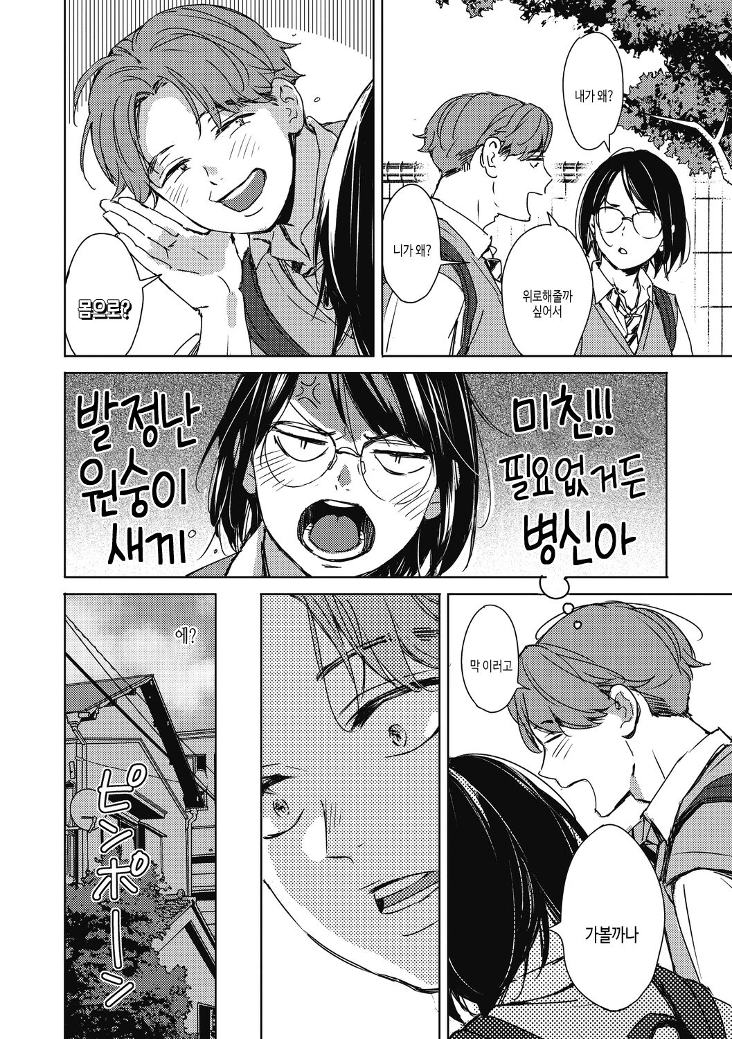 [Mori Manpei] Barairo ni Somare - Feel so PINK! | 장미빛에 물들어 [Korean] [여름엔팝핀수] [Digital] image number 78