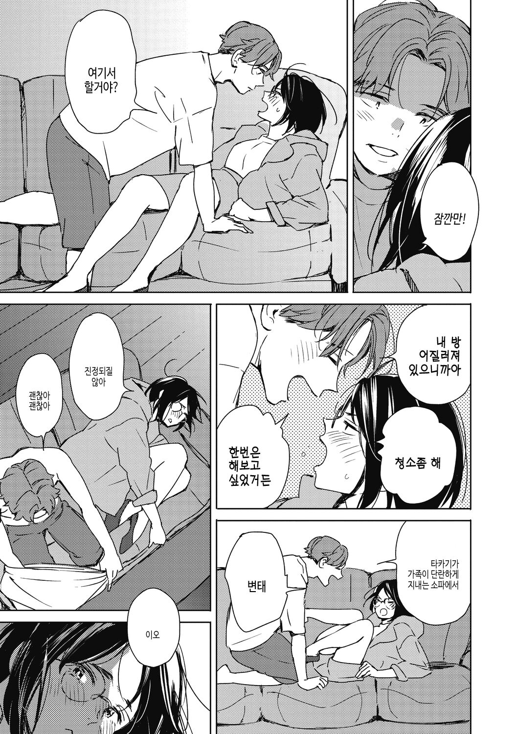 [Mori Manpei] Barairo ni Somare - Feel so PINK! | 장미빛에 물들어 [Korean] [여름엔팝핀수] [Digital] image number 83