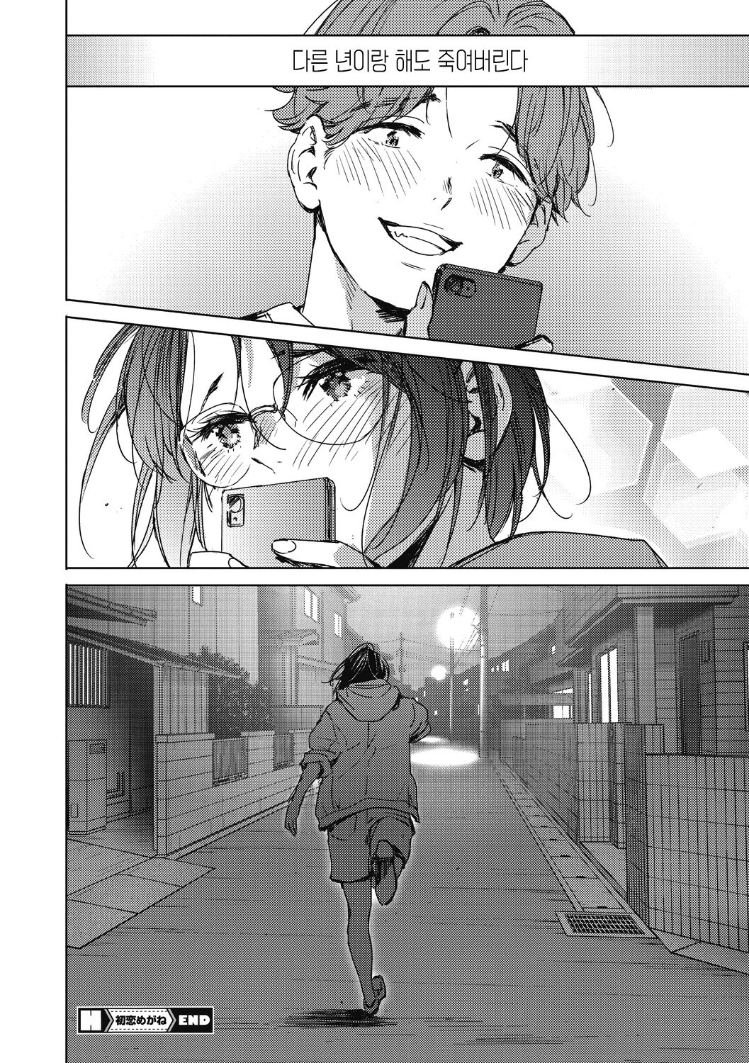 [Mori Manpei] Barairo ni Somare - Feel so PINK! | 장미빛에 물들어 [Korean] [여름엔팝핀수] [Digital] image number 118