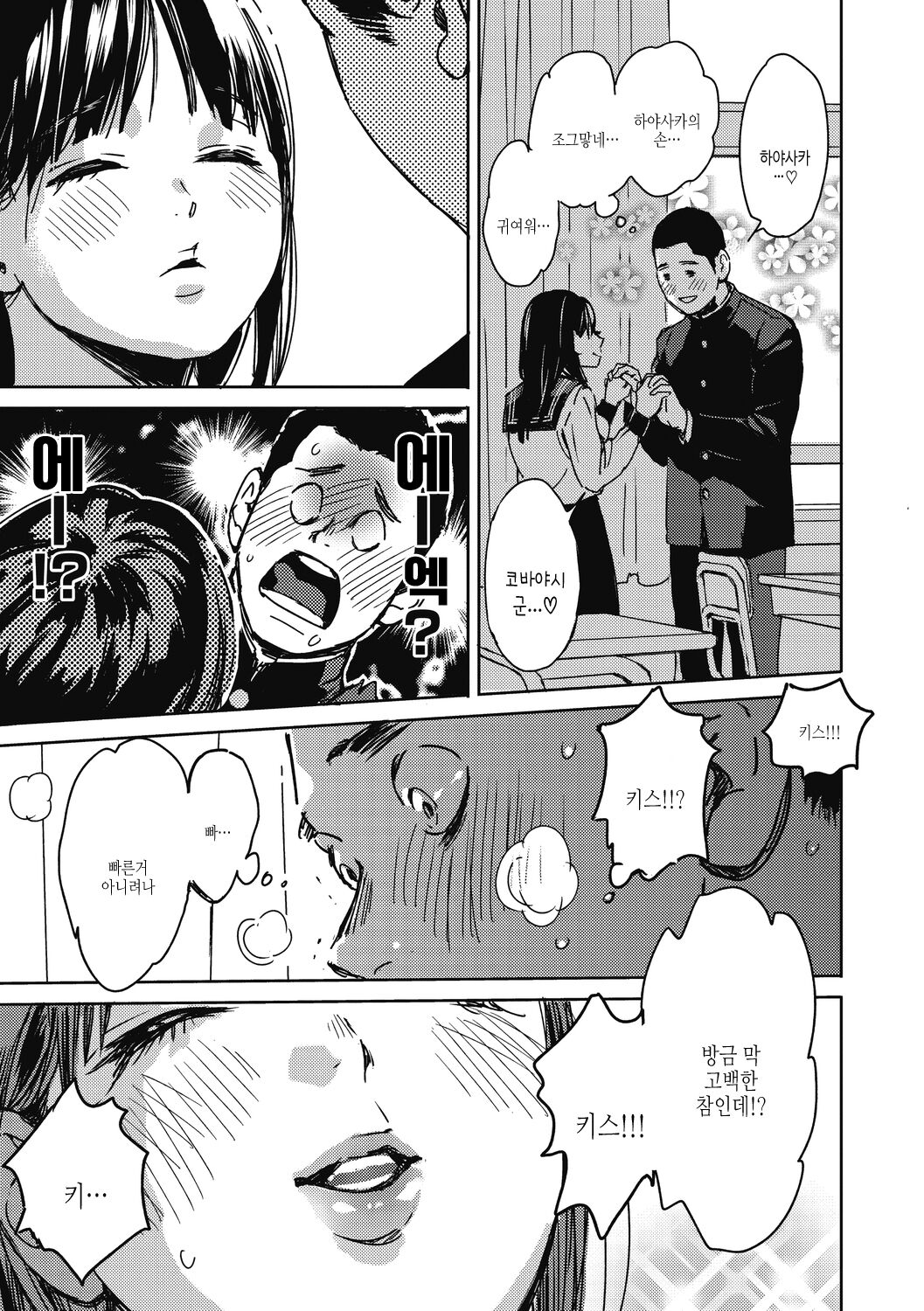 [Mori Manpei] Barairo ni Somare - Feel so PINK! | 장미빛에 물들어 [Korean] [여름엔팝핀수] [Digital] image number 121