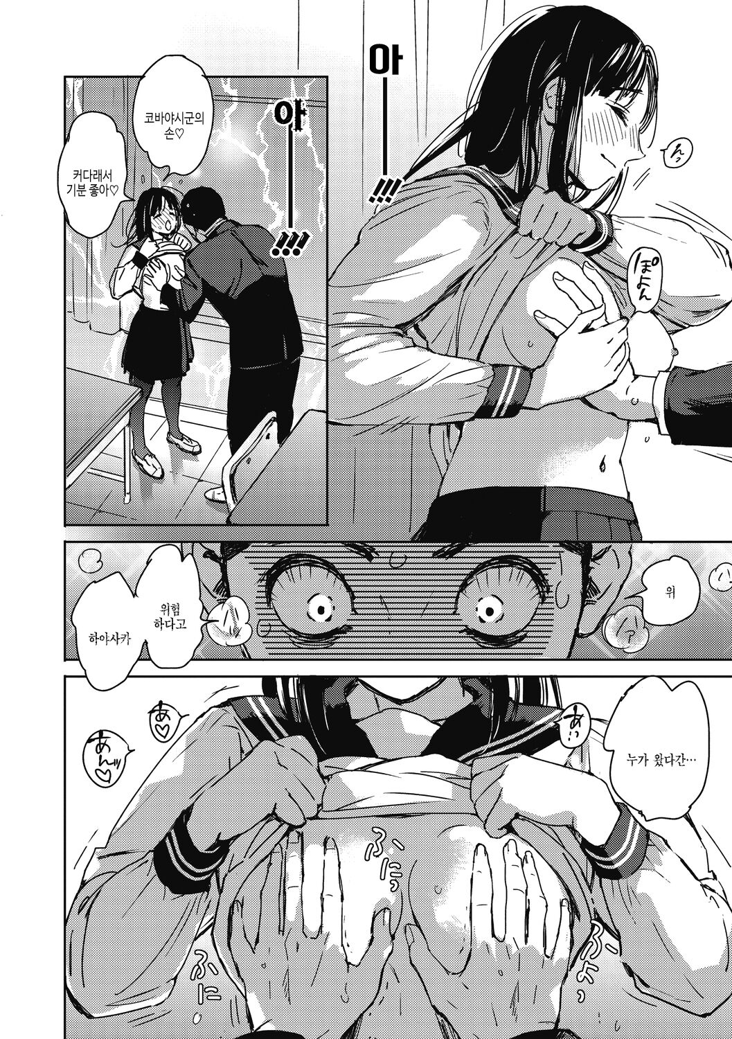 [Mori Manpei] Barairo ni Somare - Feel so PINK! | 장미빛에 물들어 [Korean] [여름엔팝핀수] [Digital] image number 126