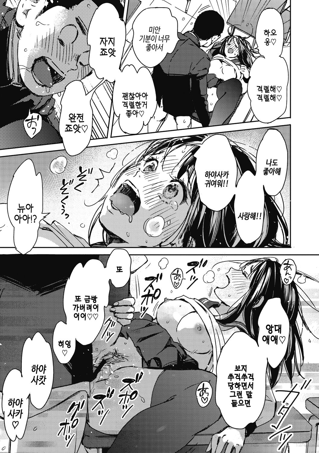 [Mori Manpei] Barairo ni Somare - Feel so PINK! | 장미빛에 물들어 [Korean] [여름엔팝핀수] [Digital] image number 137