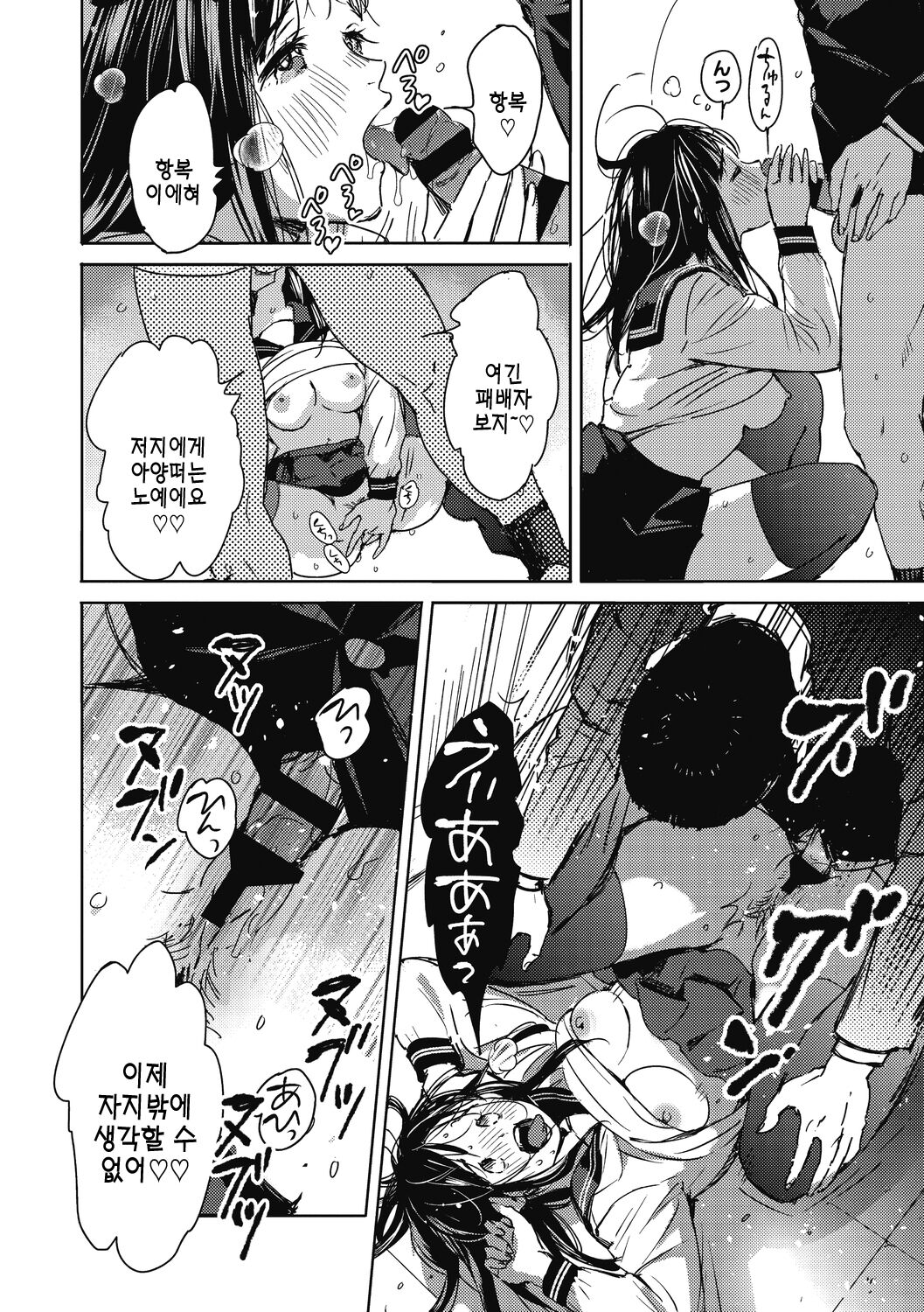 [Mori Manpei] Barairo ni Somare - Feel so PINK! | 장미빛에 물들어 [Korean] [여름엔팝핀수] [Digital] image number 144