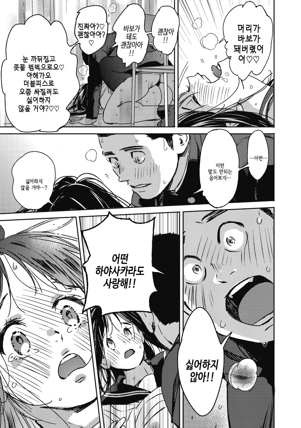 [Mori Manpei] Barairo ni Somare - Feel so PINK! | 장미빛에 물들어 [Korean] [여름엔팝핀수] [Digital] image number 145