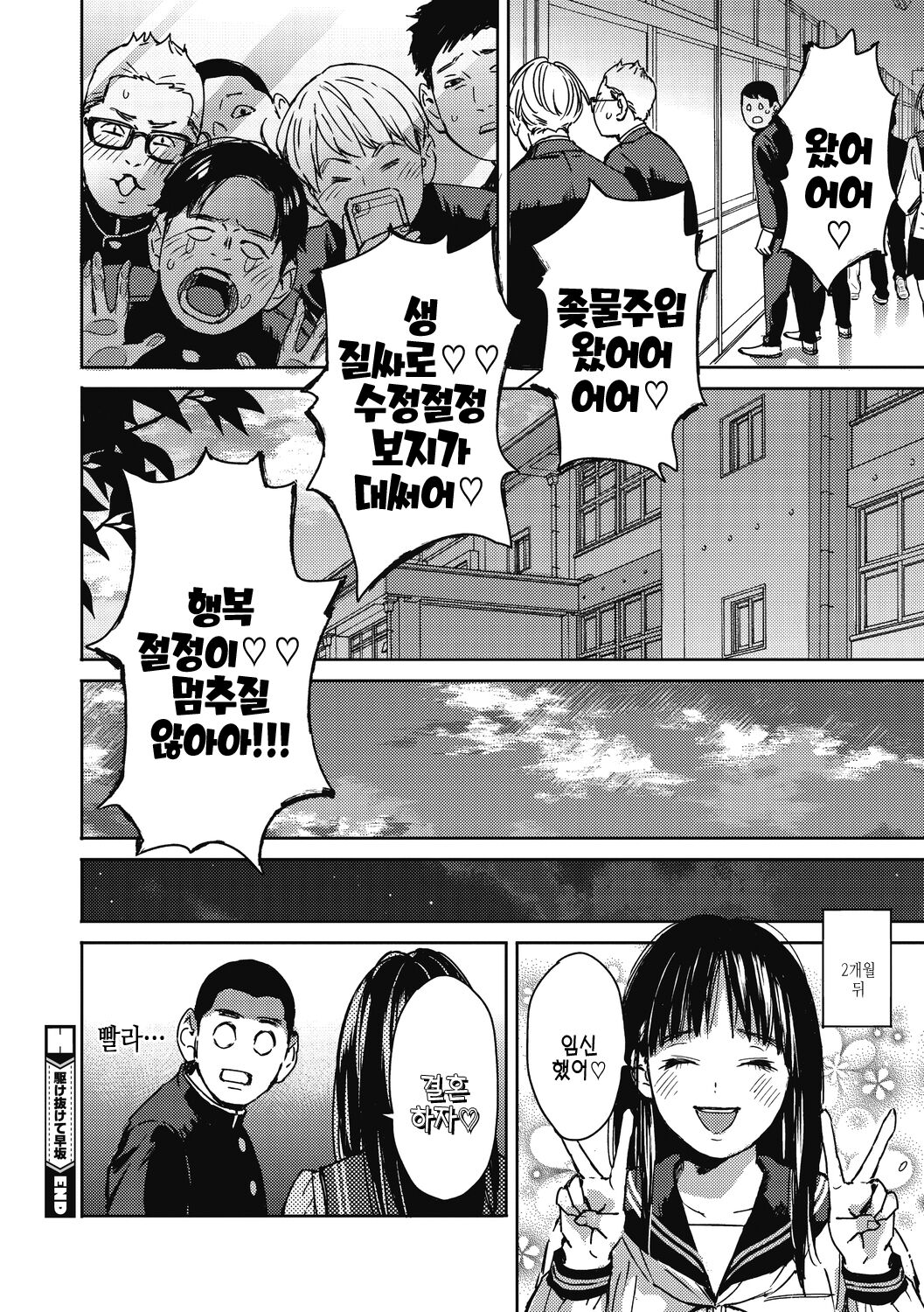 [Mori Manpei] Barairo ni Somare - Feel so PINK! | 장미빛에 물들어 [Korean] [여름엔팝핀수] [Digital] image number 150