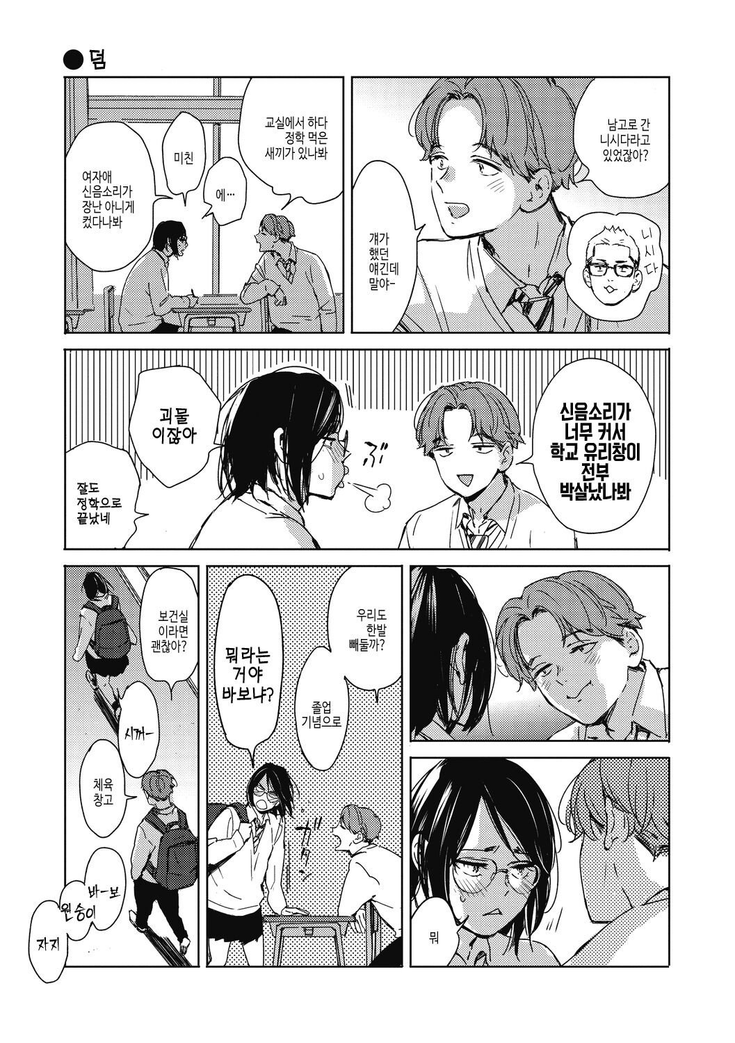 [Mori Manpei] Barairo ni Somare - Feel so PINK! | 장미빛에 물들어 [Korean] [여름엔팝핀수] [Digital] image number 151