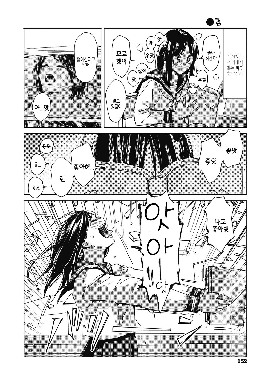 [Mori Manpei] Barairo ni Somare - Feel so PINK! | 장미빛에 물들어 [Korean] [여름엔팝핀수] [Digital] image number 152