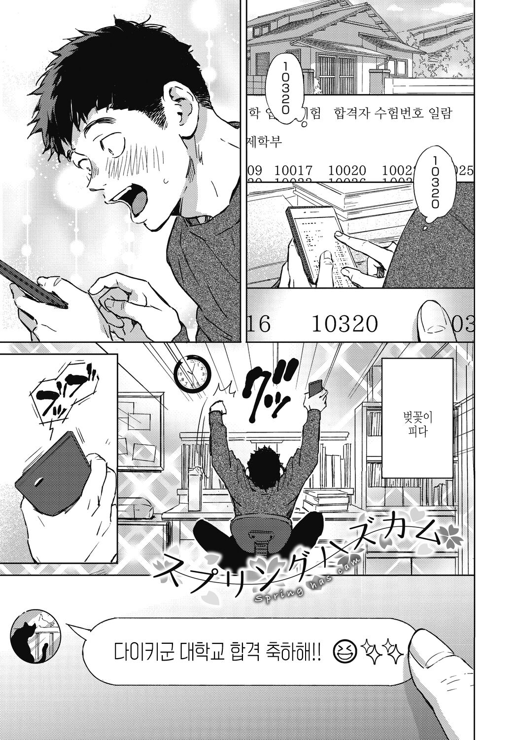 [Mori Manpei] Barairo ni Somare - Feel so PINK! | 장미빛에 물들어 [Korean] [여름엔팝핀수] [Digital] image number 153