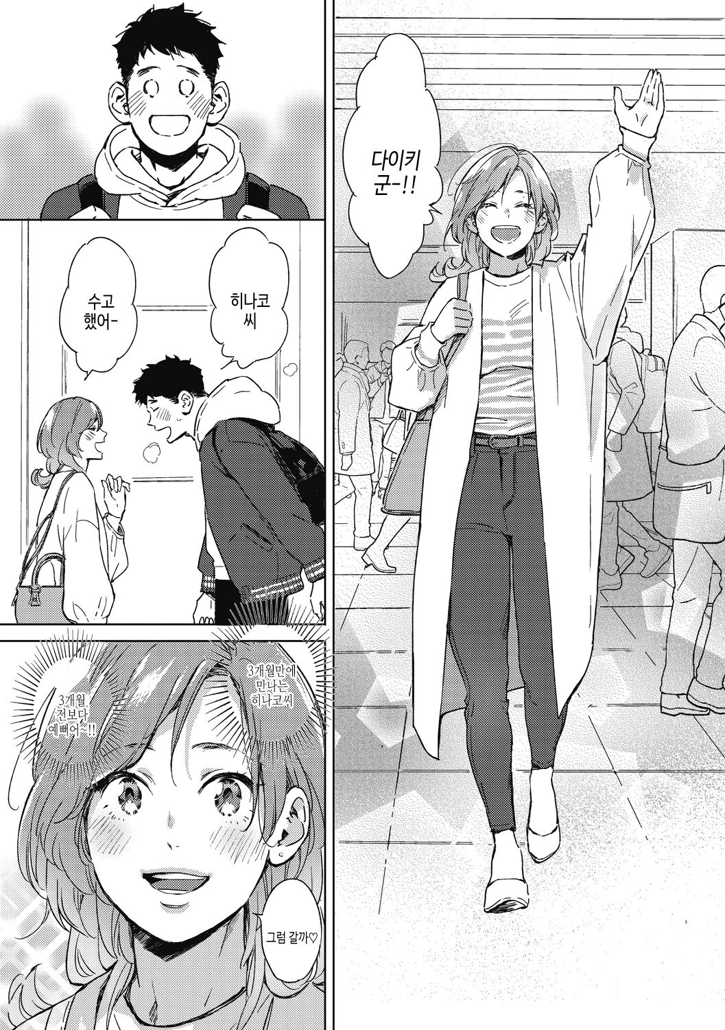 [Mori Manpei] Barairo ni Somare - Feel so PINK! | 장미빛에 물들어 [Korean] [여름엔팝핀수] [Digital] image number 155