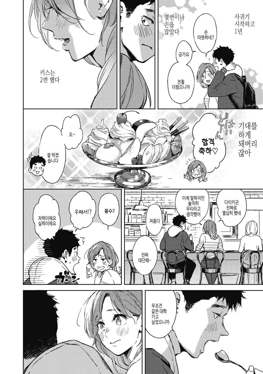 [Mori Manpei] Barairo ni Somare - Feel so PINK! | 장미빛에 물들어 [Korean] [여름엔팝핀수] [Digital] image number 156