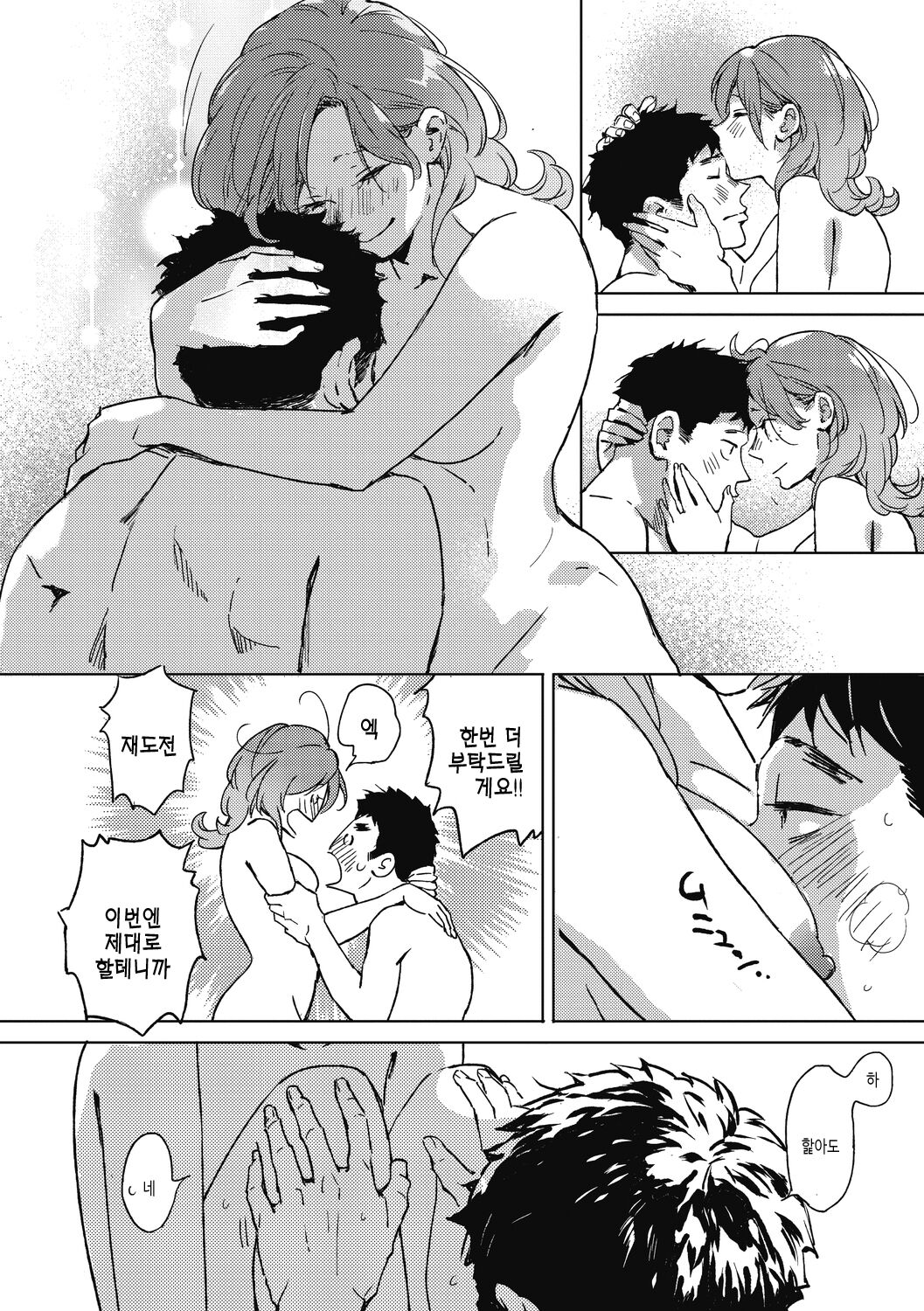 [Mori Manpei] Barairo ni Somare - Feel so PINK! | 장미빛에 물들어 [Korean] [여름엔팝핀수] [Digital] image number 166