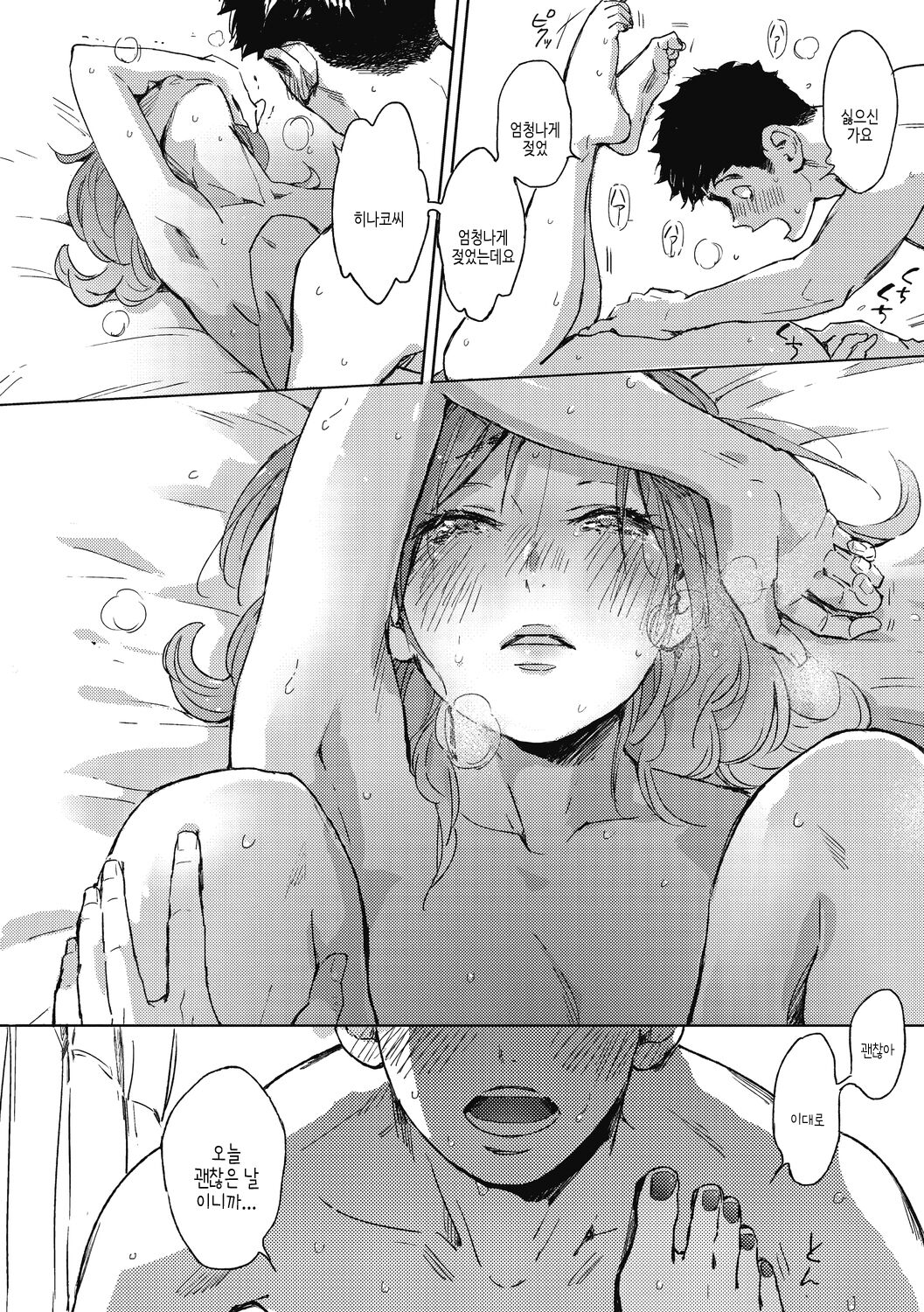 [Mori Manpei] Barairo ni Somare - Feel so PINK! | 장미빛에 물들어 [Korean] [여름엔팝핀수] [Digital] image number 170